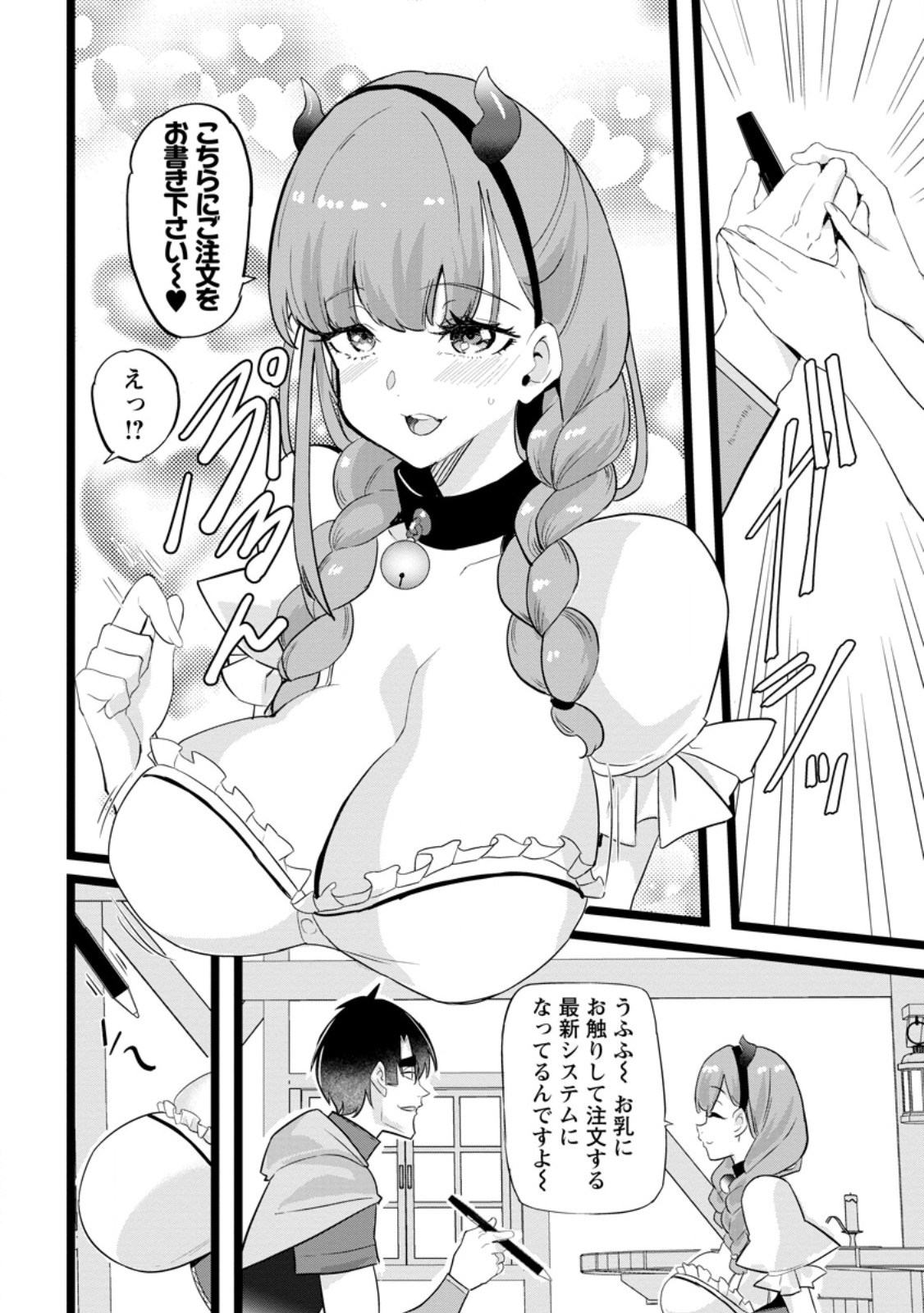 ISEKAI PAPA KATSU OJI-SAN Chapter 47.2 - Page 3