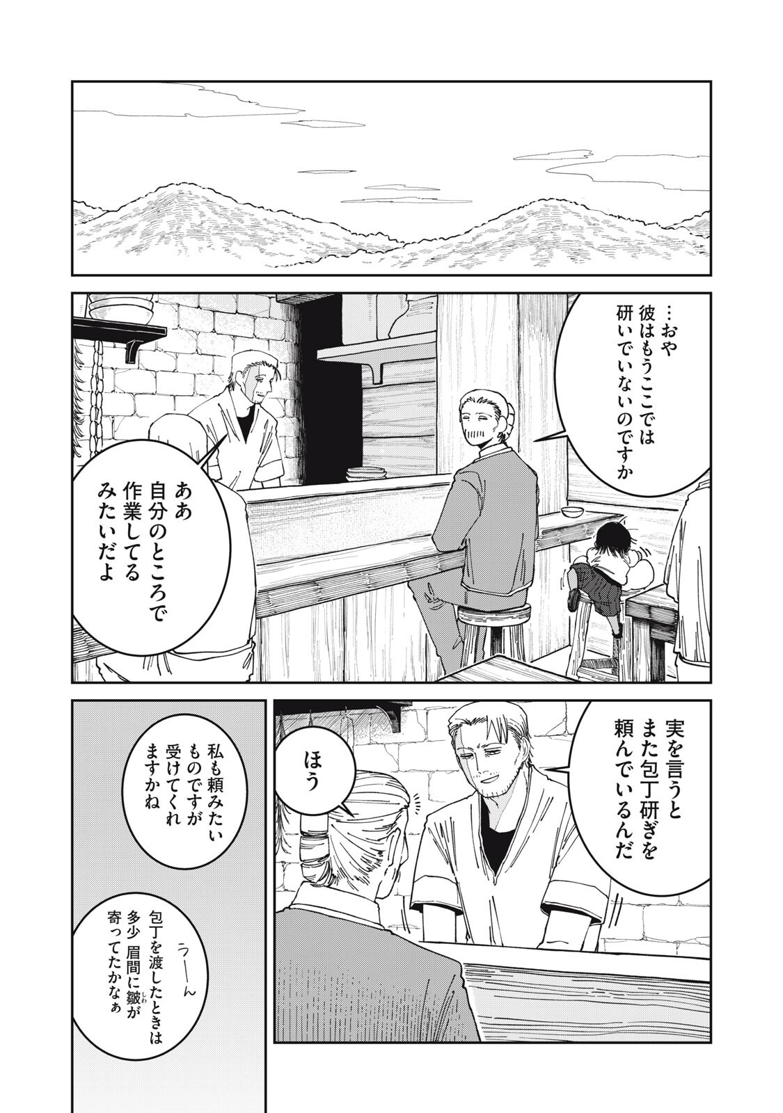 Read ISEKAI HENKYO MESHI Chapter 61 [High Quality / Full] - Page 17 - nicomanga.com