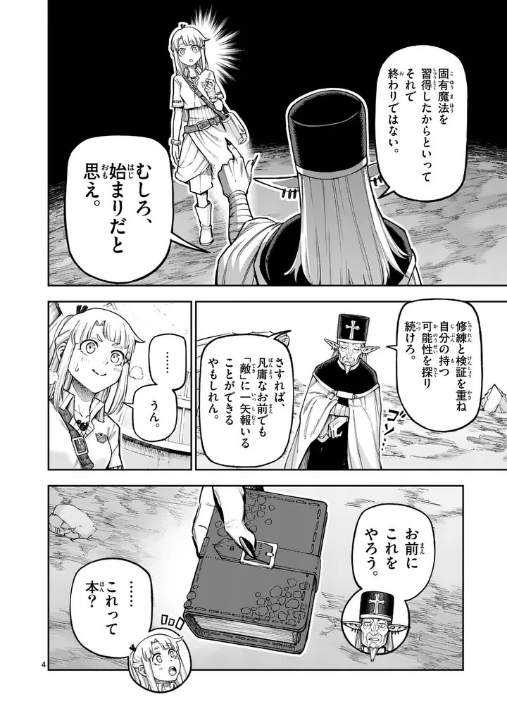 JUUOU TO YAKUSOU - RAW Chapter 72.1 page 4 - nihonkuni.com