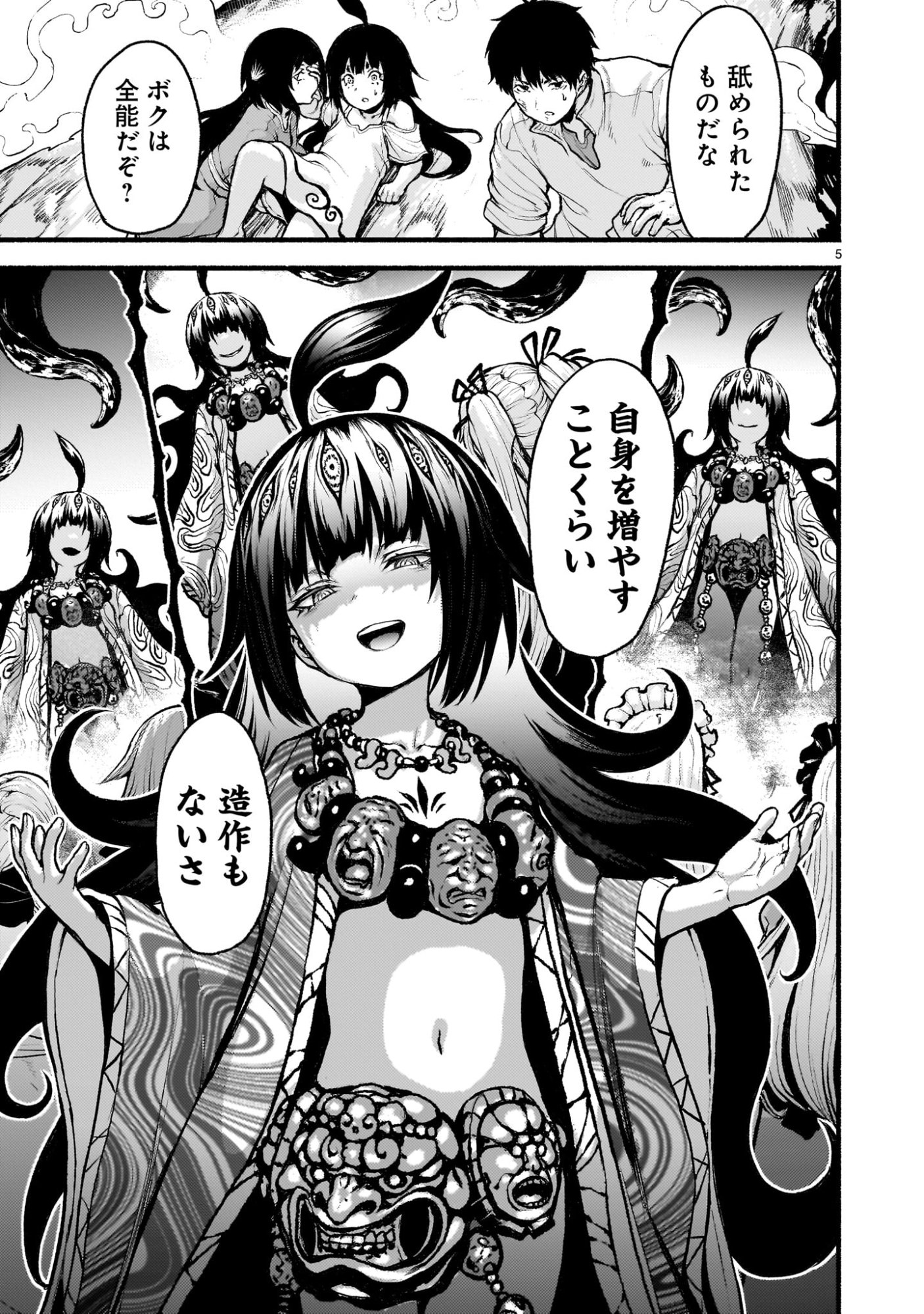 KAMI NAKI SEKAI NO KAMISAMA KATSUDO - RAW Chapter 73 page 5 - nihonkuni.com