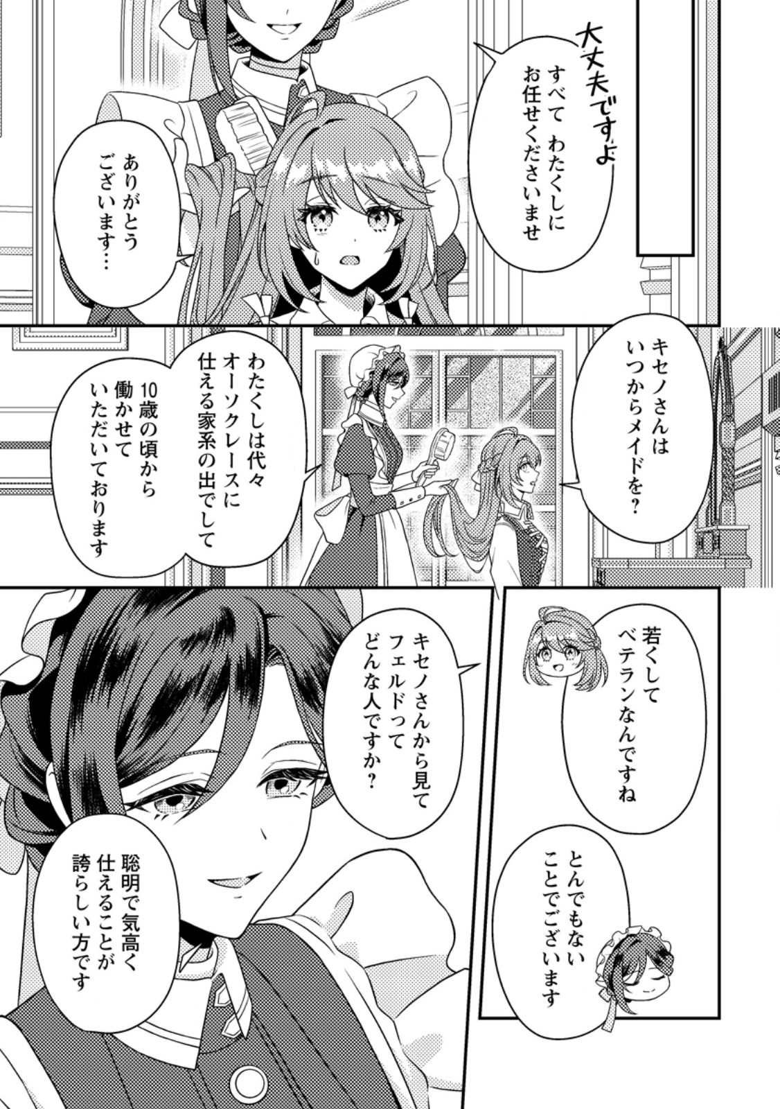 HOUSEKI NO SEIJO - "YOKUFUKA ONNA ME!" TO TSUIHOU SARETA KEDO, RINGOKU NO OUJISAMA TO SHIAWASE NI KURASU NODE ATO WA MOU GOKATTE NI! - RAW Chapter 3.2 page 8 - nihonkuni.com