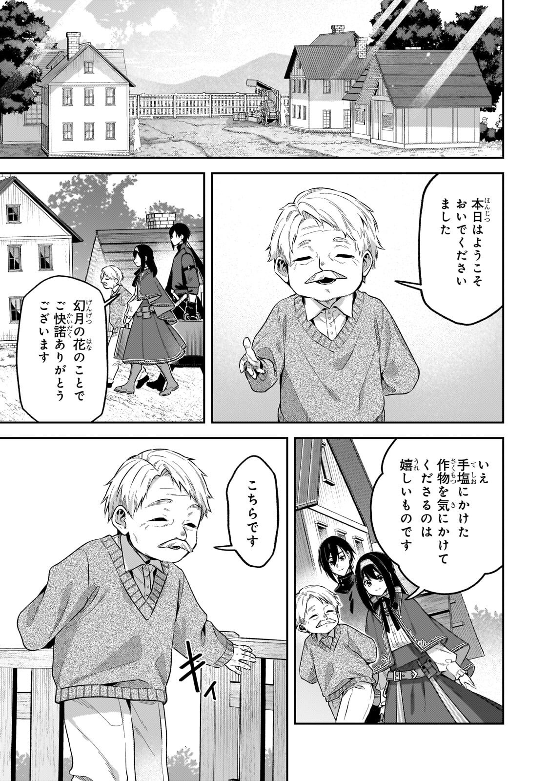 KOUSHAKUKA NO JIJO WA SUGATA WO KAKUSU - RAW Chapter 10.2 page 1 - nihonkuni.com