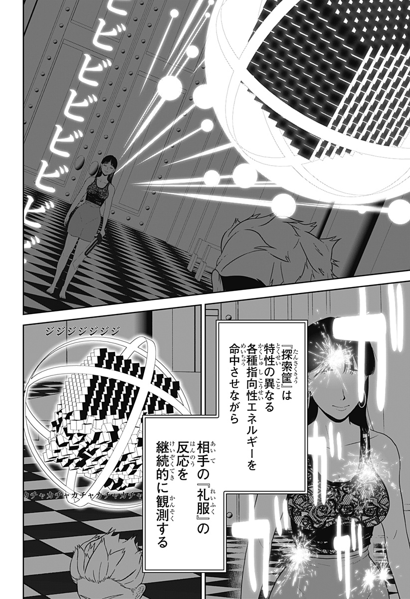 CLASS OF BRAINS Chapter 24 page 8 - nihonkuni.com