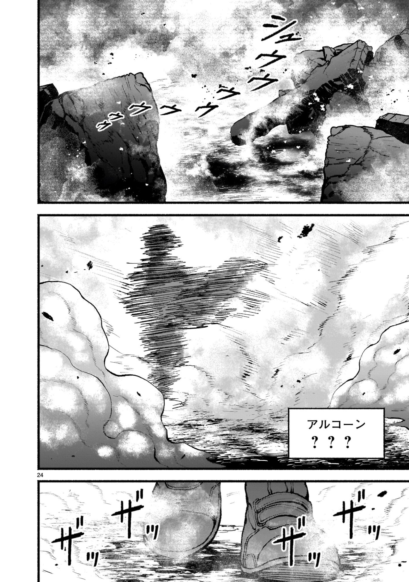 KAMI NAKI SEKAI NO KAMISAMA KATSUDO - RAW Chapter 73 page 24 - nihonkuni.com