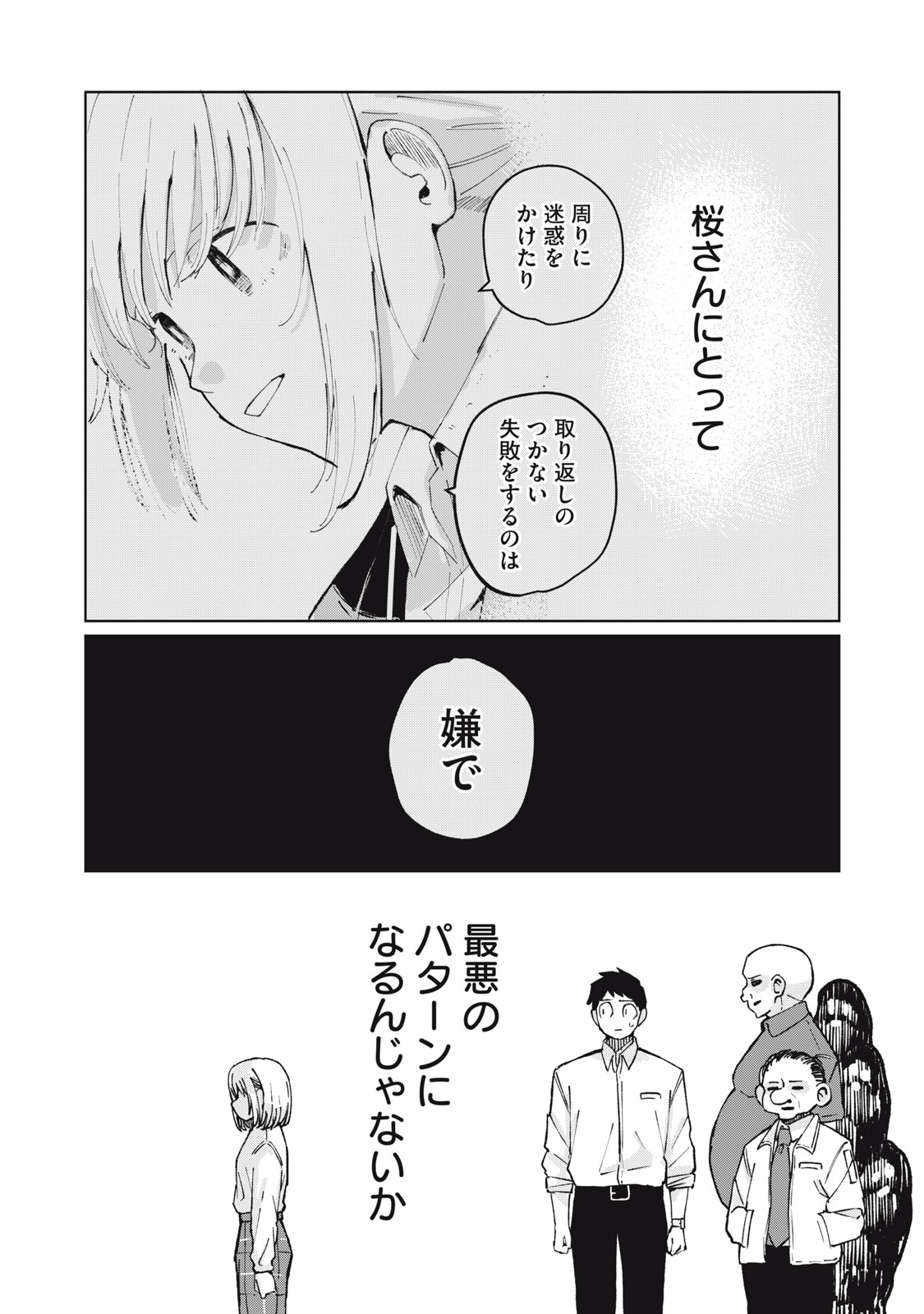 KOUHAI CHAN WA YARISUGIRU Chap 2 - Pic 13