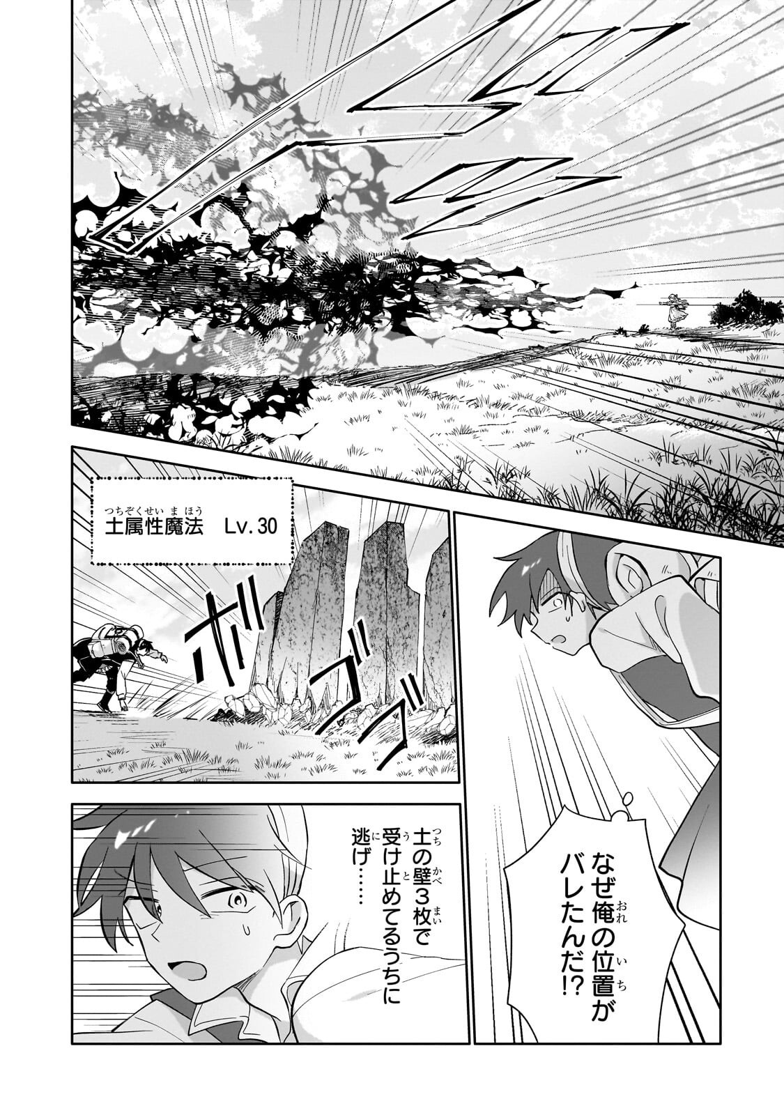 Read IRANAI SKILL KAITORIMASU Chapter 19.2 [High Quality / Full] - Page 1 - nicomanga.net