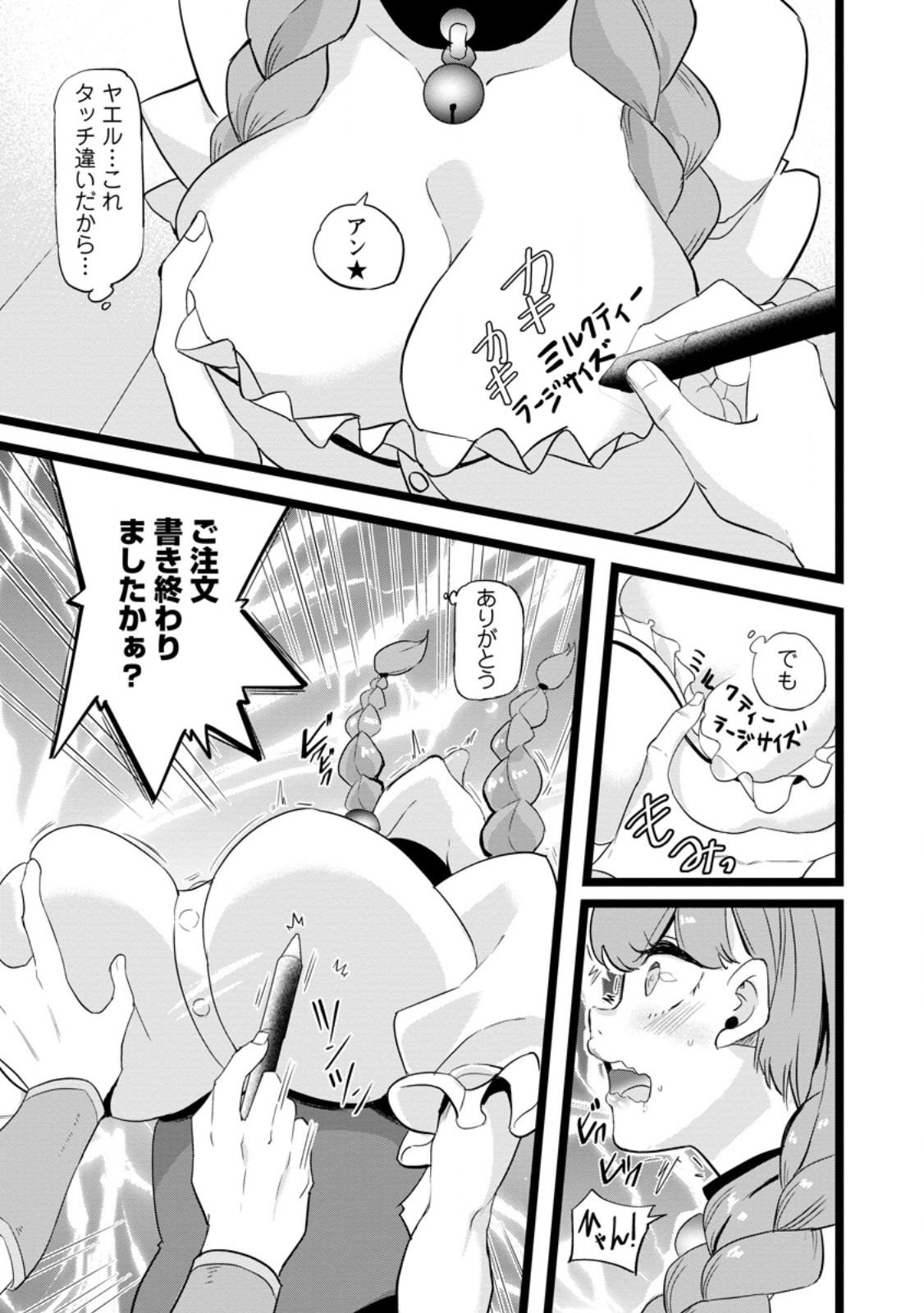 ISEKAI PAPA KATSU OJI-SAN Chapter 47.2 - Page 4