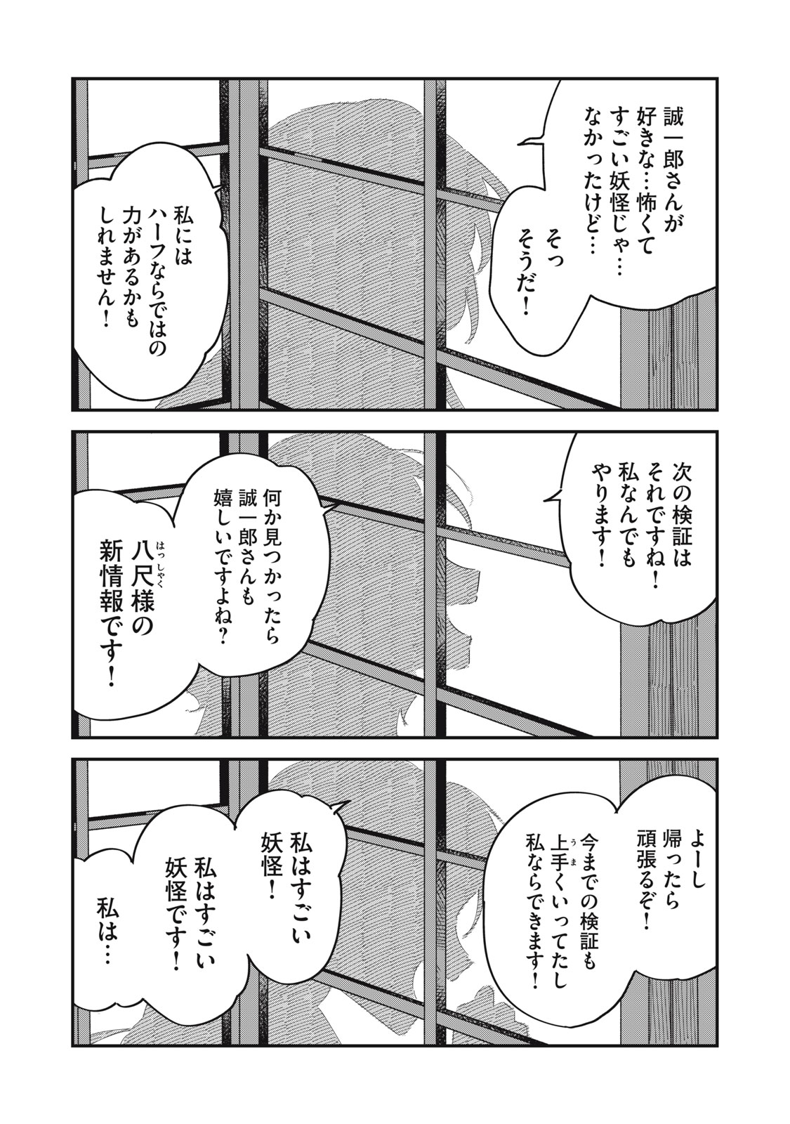 YACHIRU-SAN WA HOMERU TO NOBIRU - RAW Chap 14.2 - Pic 4