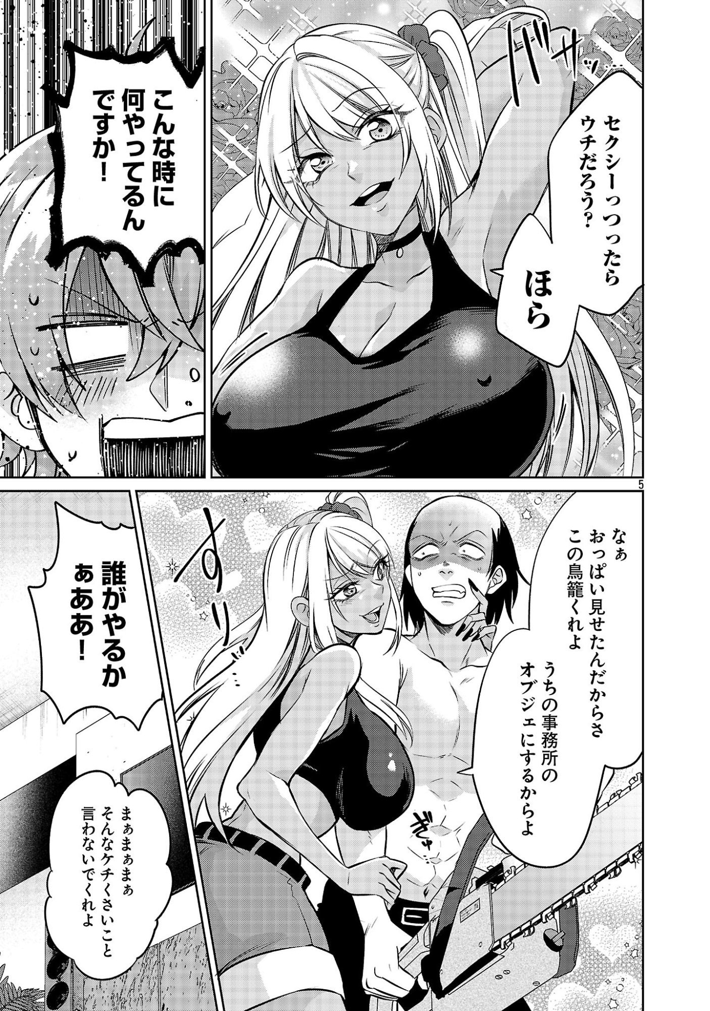 KONO DAME DORUDOMOME! CHIKA AIDORU O BUDOKAN NI TATASENAITO, GYARU SHACHOU NI BOKU NO NAIZOU URERARECHAU!? Chapter 6.1 page 5 - nihonkuni.com