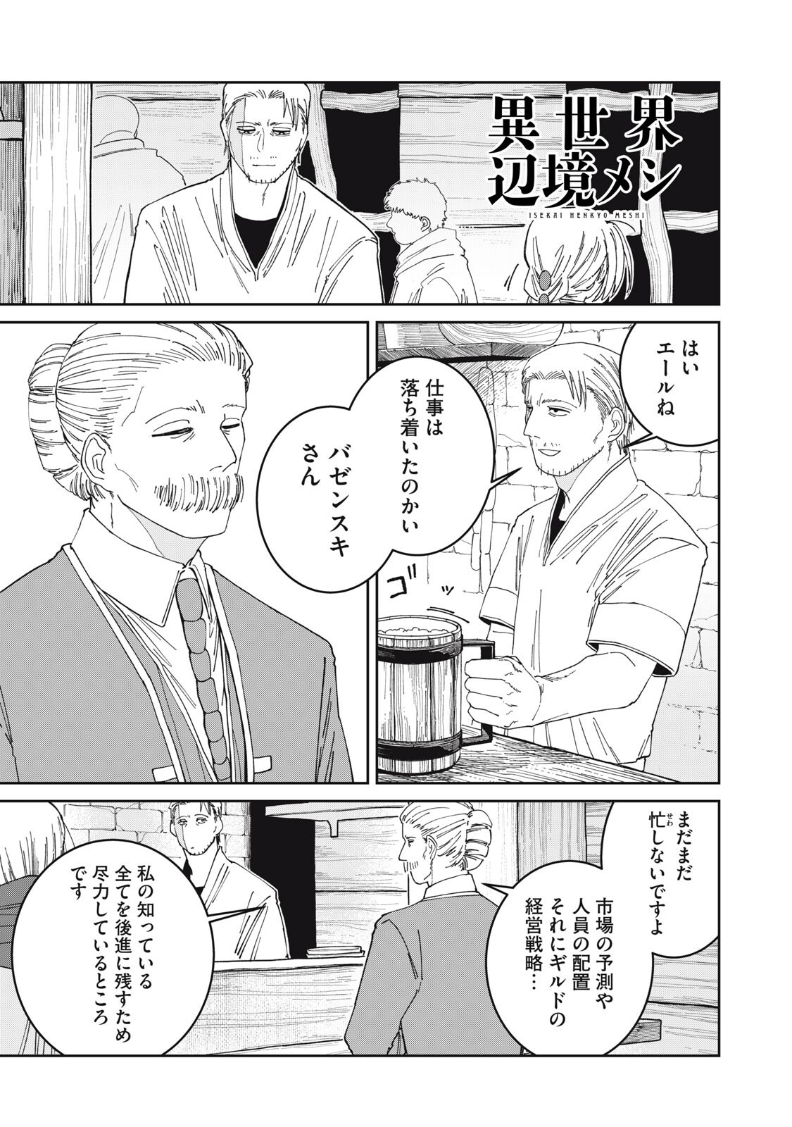 Read ISEKAI HENKYO MESHI Chapter 61 [High Quality / Full] - Page 1 - nicomanga.com