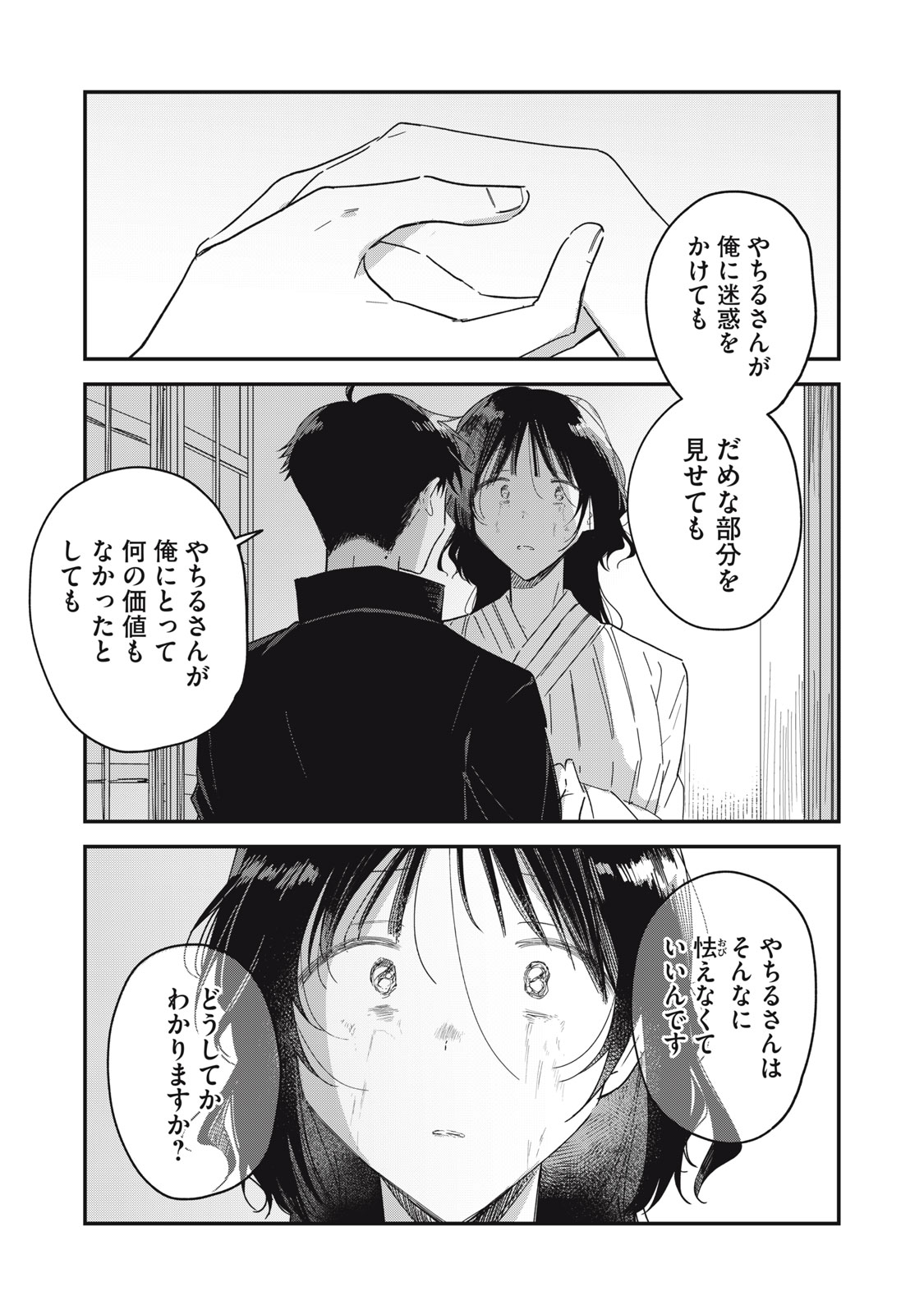 YACHIRU-SAN WA HOMERU TO NOBIRU - RAW Chap 14.2 - Pic 12