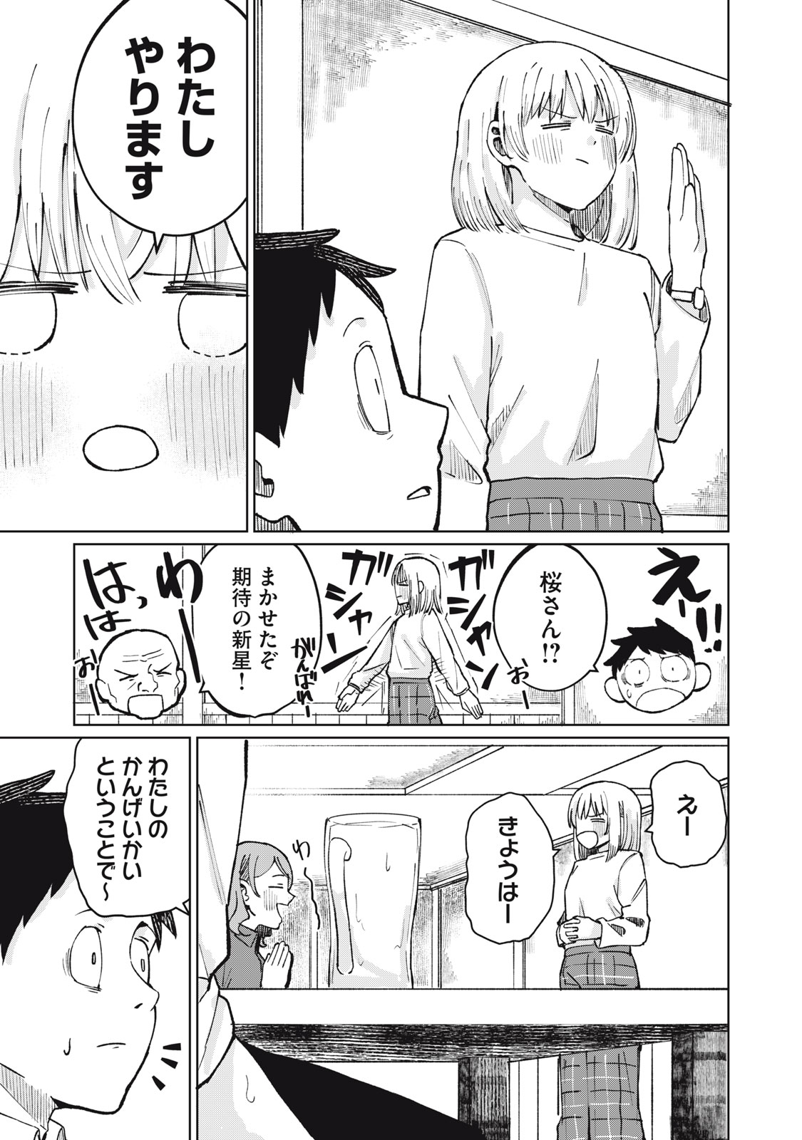 KOUHAI CHAN WA YARISUGIRU Chap 2 - Pic 29