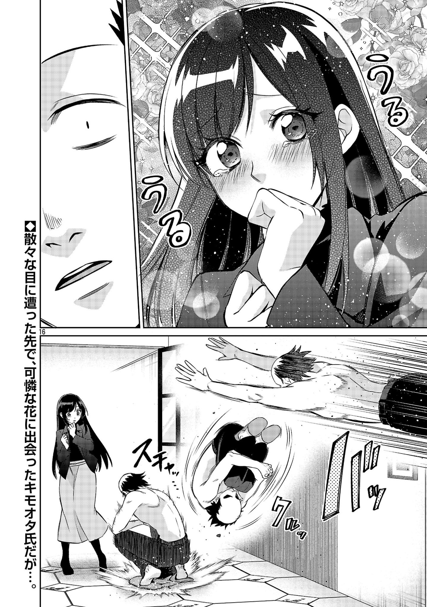 KONO DAME DORUDOMOME! CHIKA AIDORU O BUDOKAN NI TATASENAITO, GYARU SHACHOU NI BOKU NO NAIZOU URERARECHAU!? Chapter 6.1 page 16 - nihonkuni.com