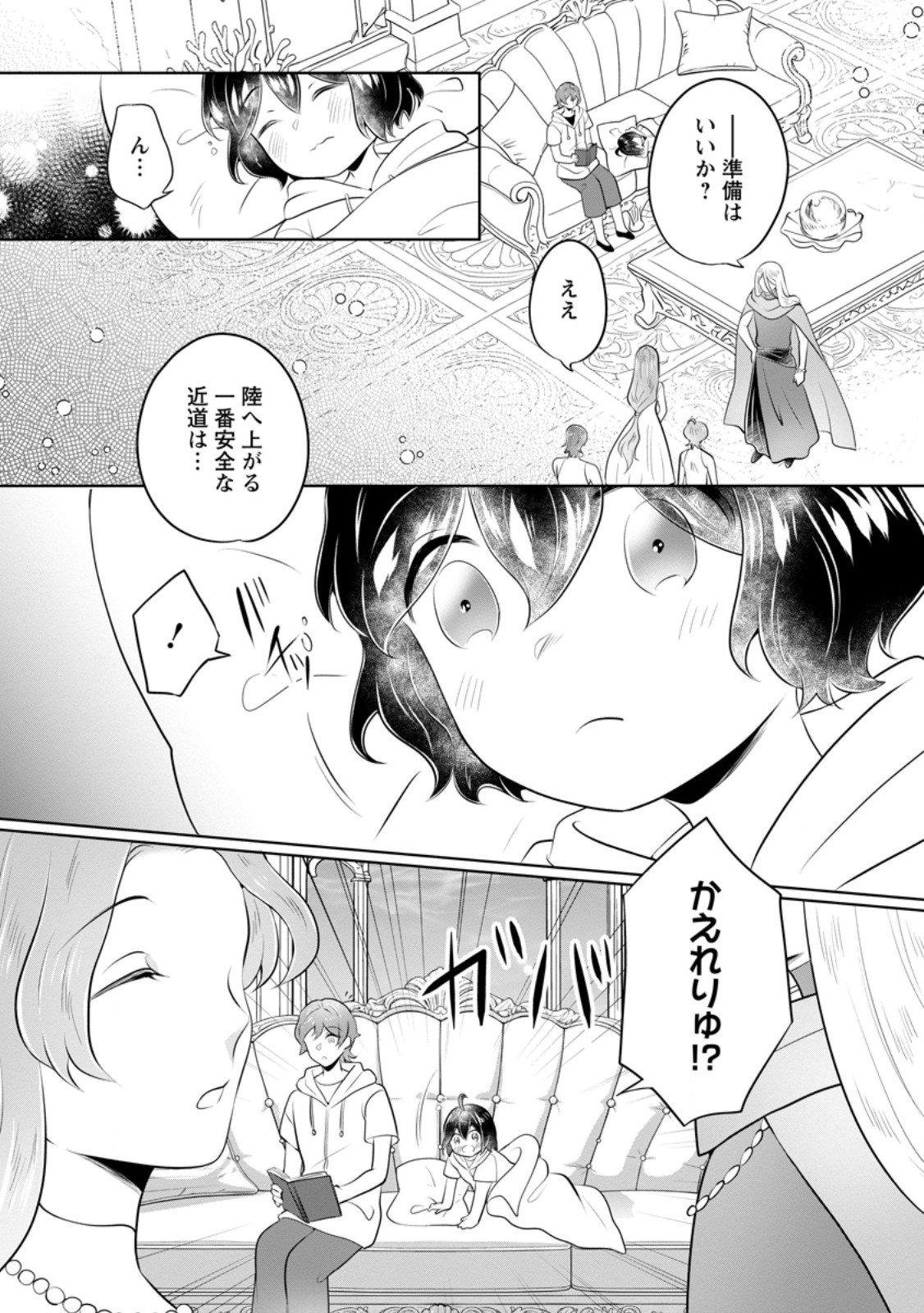 YASASHII KAZOKU TO, TAKUSAN NO MOFUMOFU NI KAKOMARETE. (MANGA) - RAW Chap 57.1 - Pic 6