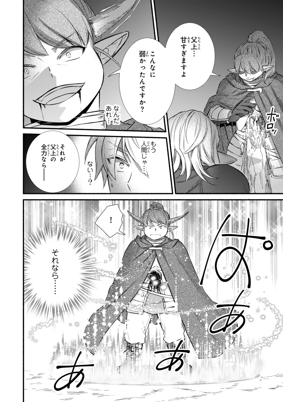 INVINCIBLE SAINT - RAW Chapter 98.1 page 12 - nihonkuni.com