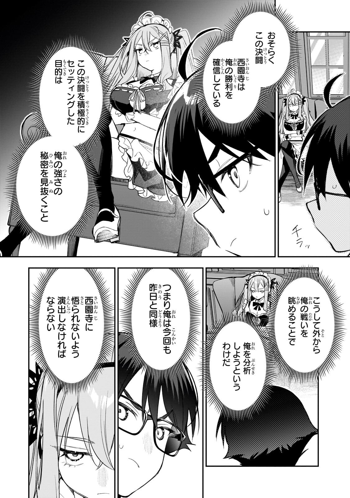 ORE WA GAKUEN ZUNOU BATTLE NO ENSYUTSUKA! ~JISHOU MOB GA KAGE KARA EGAKU SAIKYOU SHUJINKOU MUSOU SCENARIO~ RAW Chapter 5.1 page 4 - nihonkuni.com