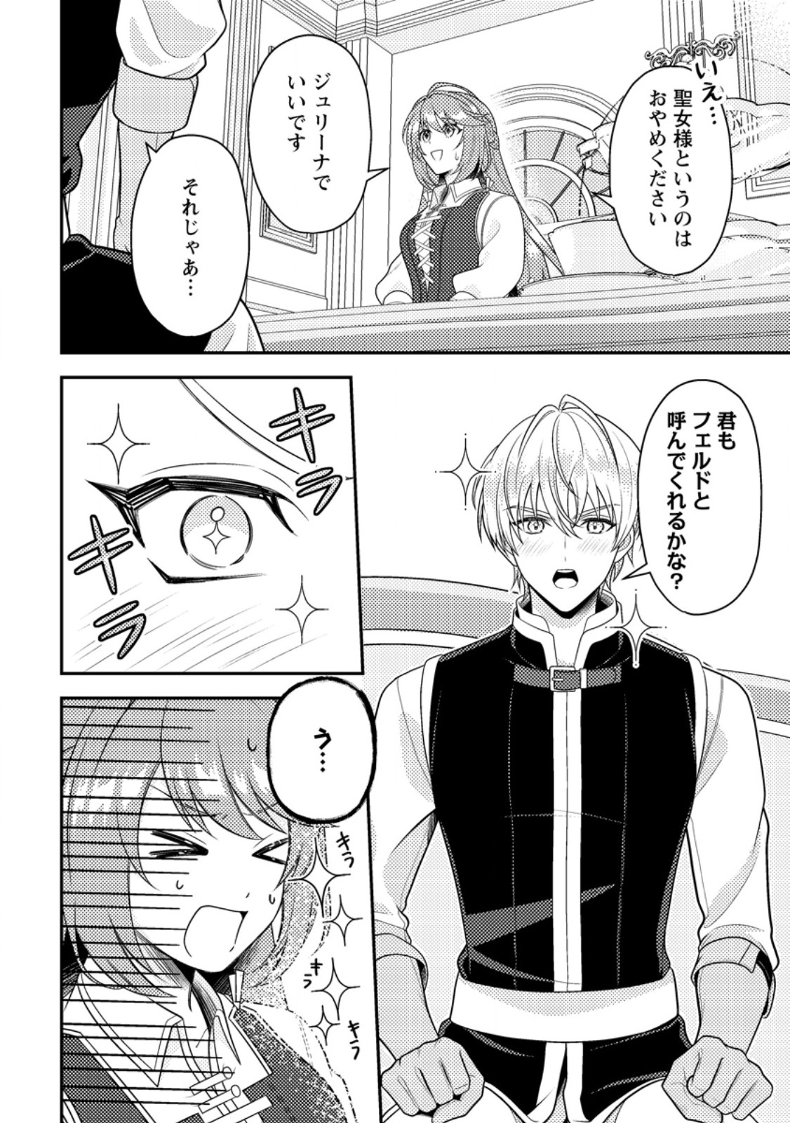 HOUSEKI NO SEIJO - "YOKUFUKA ONNA ME!" TO TSUIHOU SARETA KEDO, RINGOKU NO OUJISAMA TO SHIAWASE NI KURASU NODE ATO WA MOU GOKATTE NI! - RAW Chapter 3.2 page 1 - nihonkuni.com