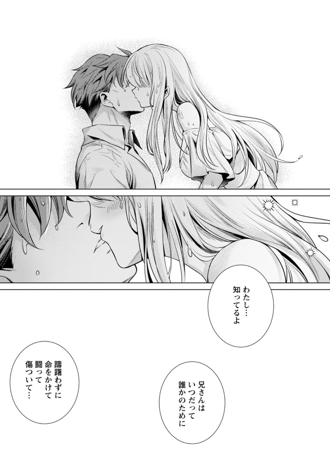 NETORARE TSUIHOU SARETA SAIKYOU KISHI DANCHOU NO OSSAN, KATAINAKA DE EIYUU NI MATSURI AGERARERU Chap 7.3 - Pic 3