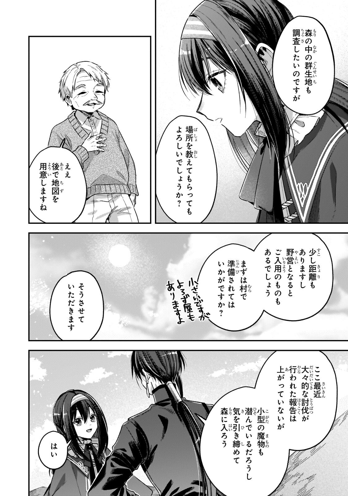 KOUSHAKUKA NO JIJO WA SUGATA WO KAKUSU - RAW Chapter 10.2 page 4 - nihonkuni.com