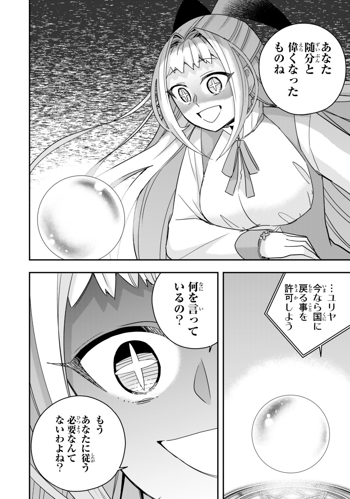 JITSU WA ORE, SAIKYOU DESHITA? Chap 144 - Pic 8