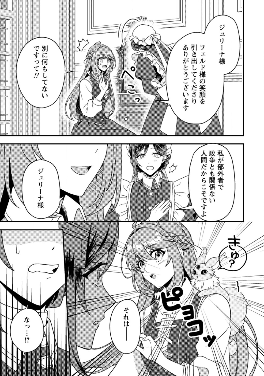 HOUSEKI NO SEIJO - "YOKUFUKA ONNA ME!" TO TSUIHOU SARETA KEDO, RINGOKU NO OUJISAMA TO SHIAWASE NI KURASU NODE ATO WA MOU GOKATTE NI! - RAW Chapter 3.2 page 10 - nihonkuni.com