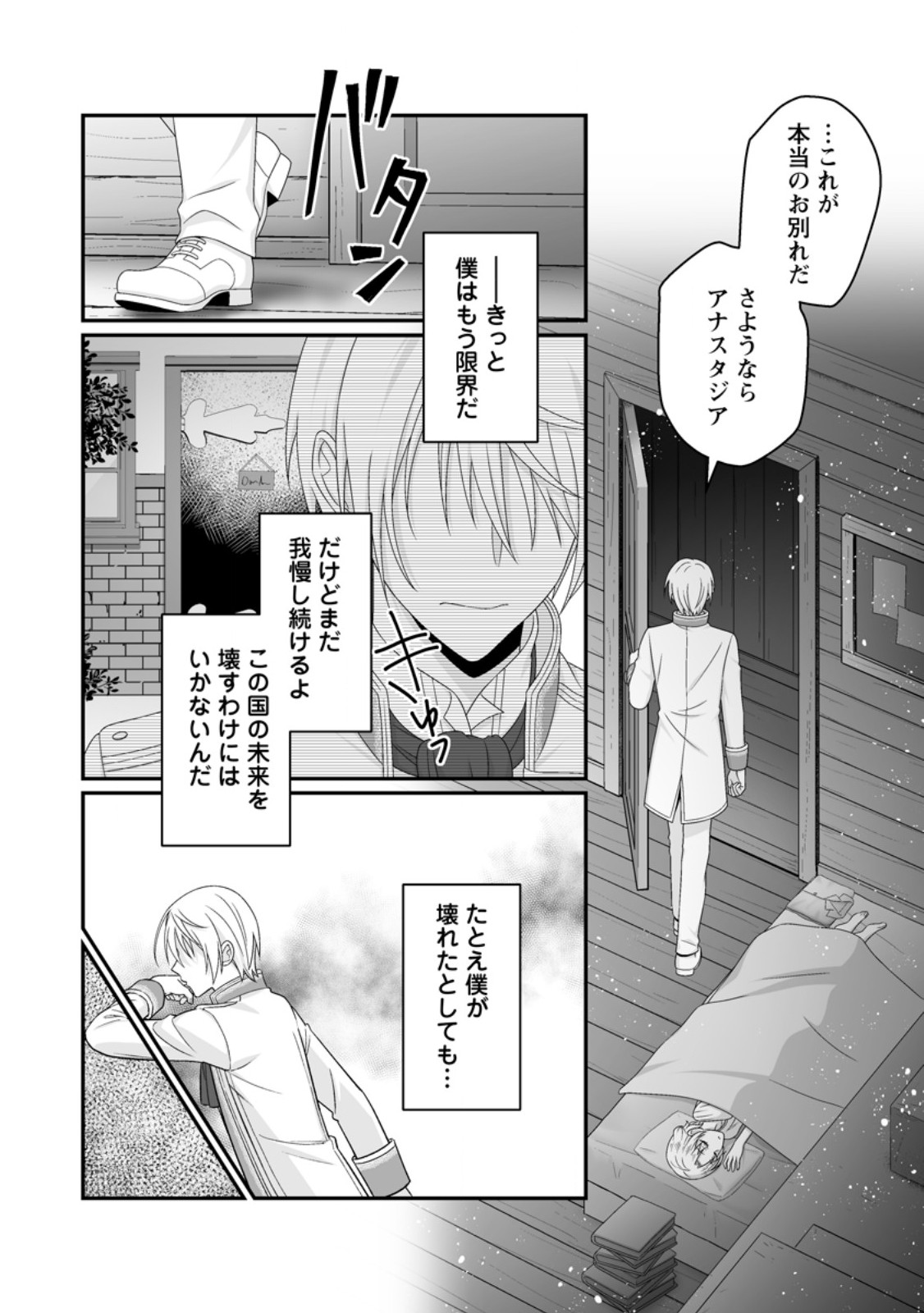 ZUTABRO REIJOU WA ANE NO MOTO KONYAKUSHA NI DEKIAISARERU Chap 52.2 - Pic 3