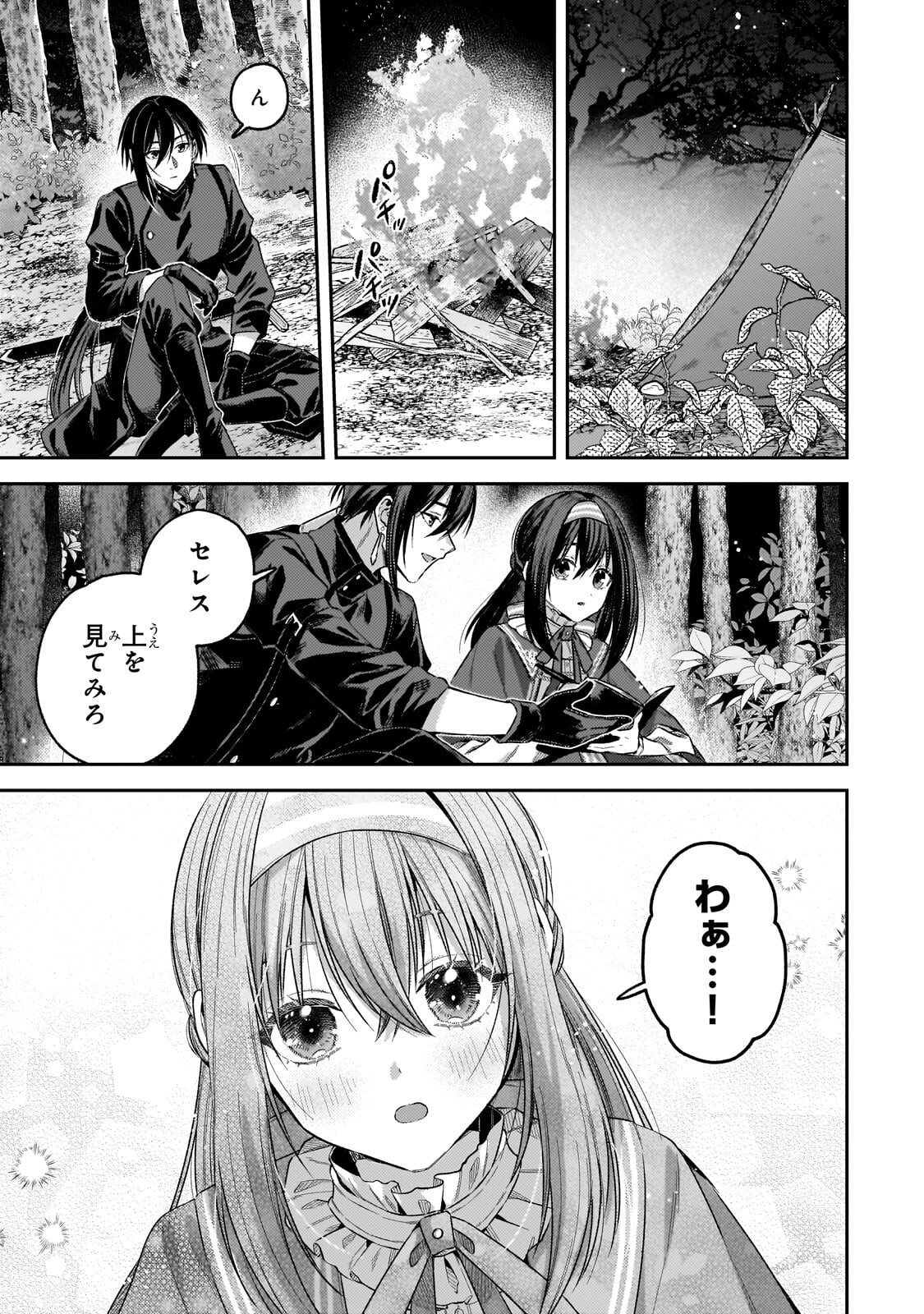KOUSHAKUKA NO JIJO WA SUGATA WO KAKUSU - RAW Chapter 10.2 page 7 - nihonkuni.com