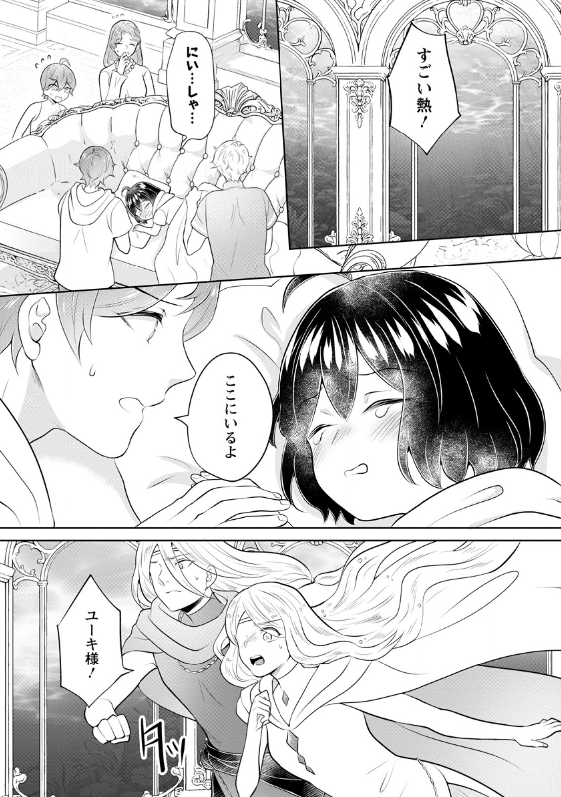 YASASHII KAZOKU TO, TAKUSAN NO MOFUMOFU NI KAKOMARETE. (MANGA) - RAW Chap 57.1 - Pic 1