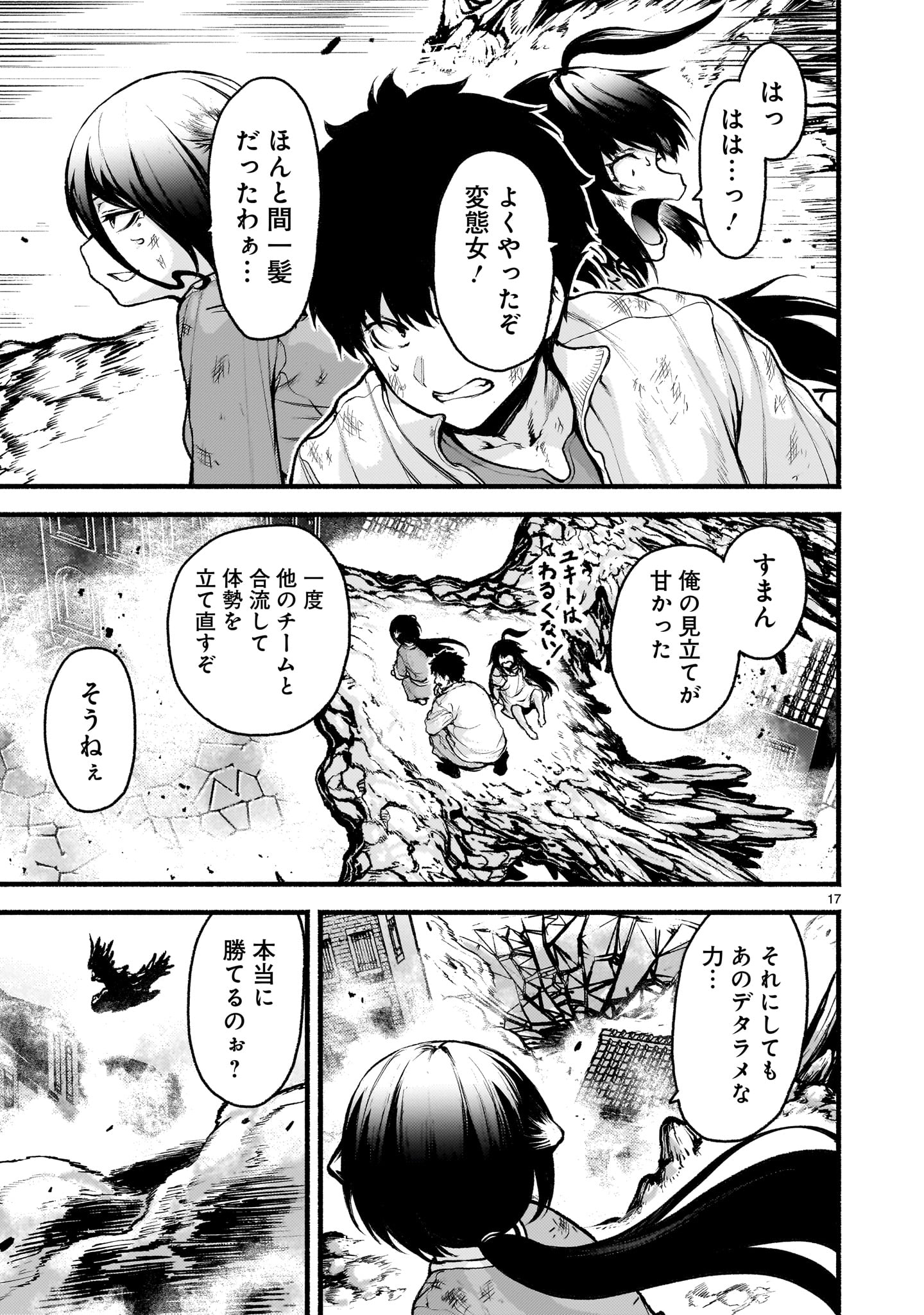 KAMI NAKI SEKAI NO KAMISAMA KATSUDO - RAW Chapter 73 page 17 - nihonkuni.com