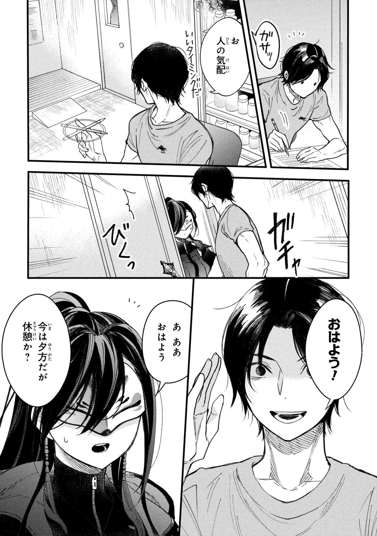 HOUKAI SEKAI NO MAHOU TSUE SHOKUNIN Chapter 5.2 page 9 - nihonkuni.com