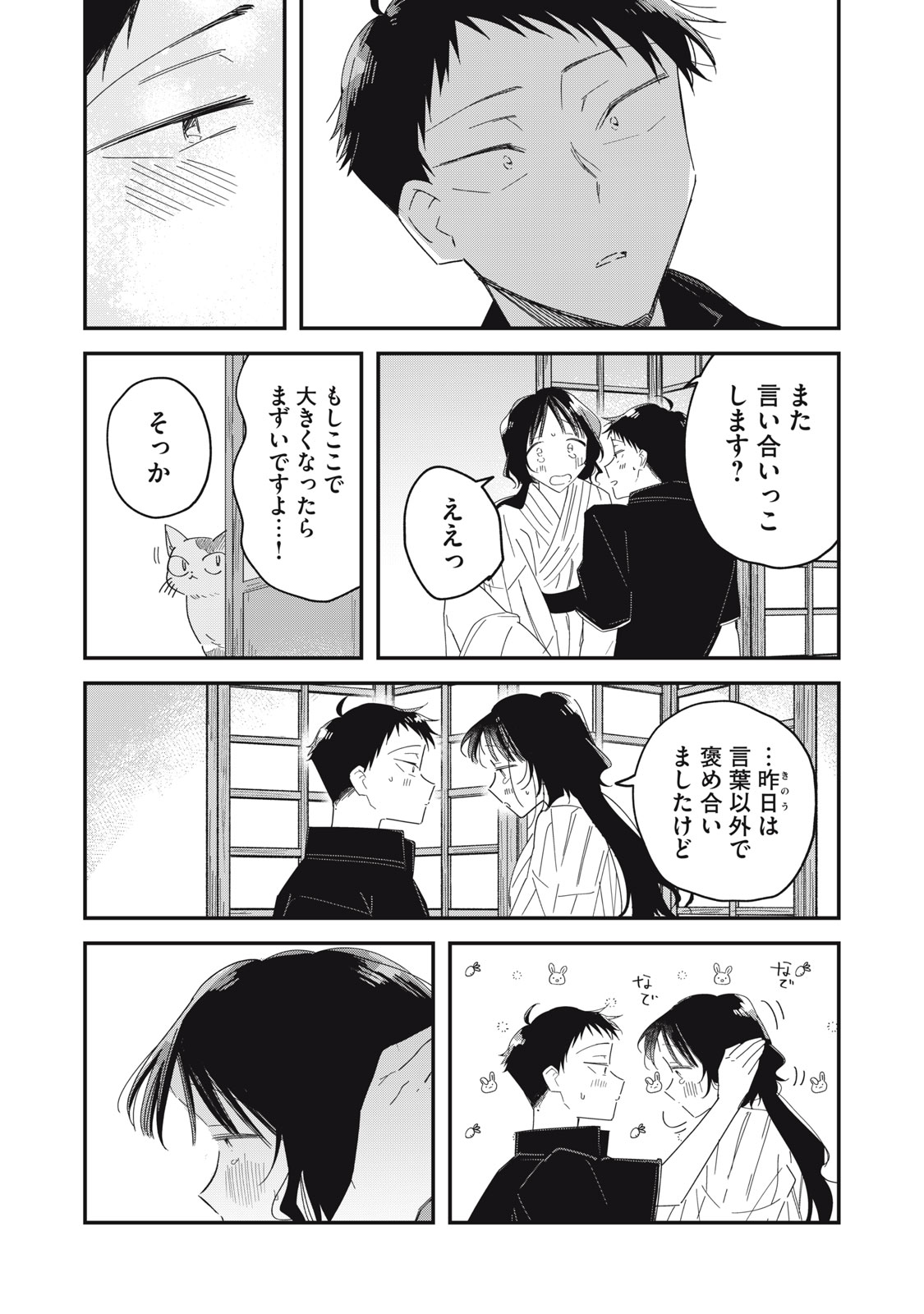 YACHIRU-SAN WA HOMERU TO NOBIRU - RAW Chap 14.2 - Pic 18