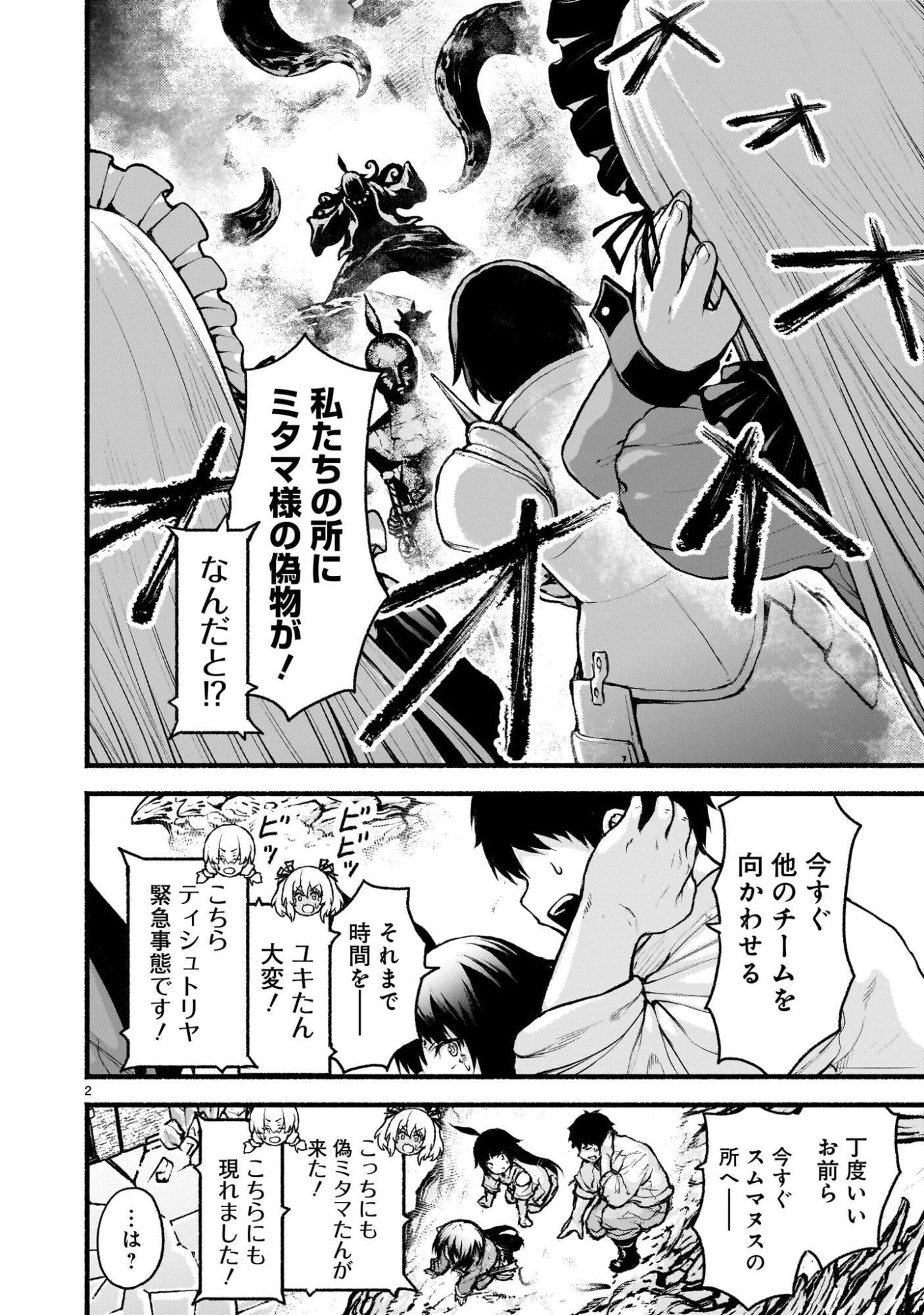 KAMI NAKI SEKAI NO KAMISAMA KATSUDO - RAW Chapter 73 page 2 - nihonkuni.com