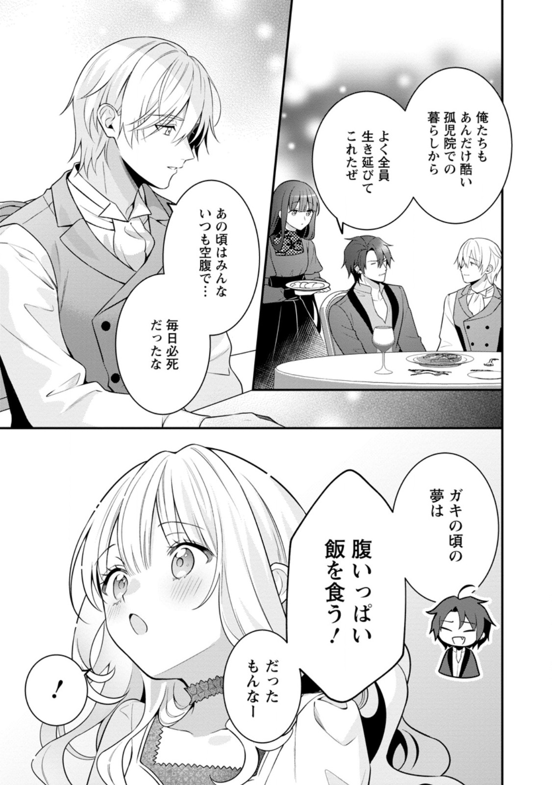 TSUIHOU SEIJO NO DORONKO NOUEN SEIKATSU: ITSUNOMANIKA RINGOKU WO SUKUTTE SHIMAIMASHITA Chapter 26.3 page 7 - nihonkuni.com
