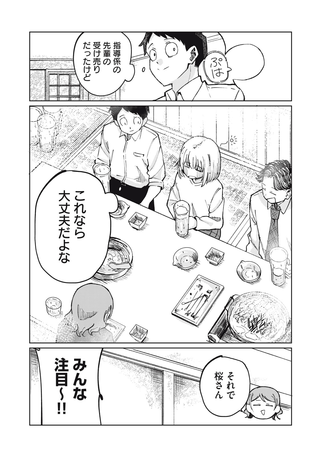 KOUHAI CHAN WA YARISUGIRU Chap 2 - Pic 26