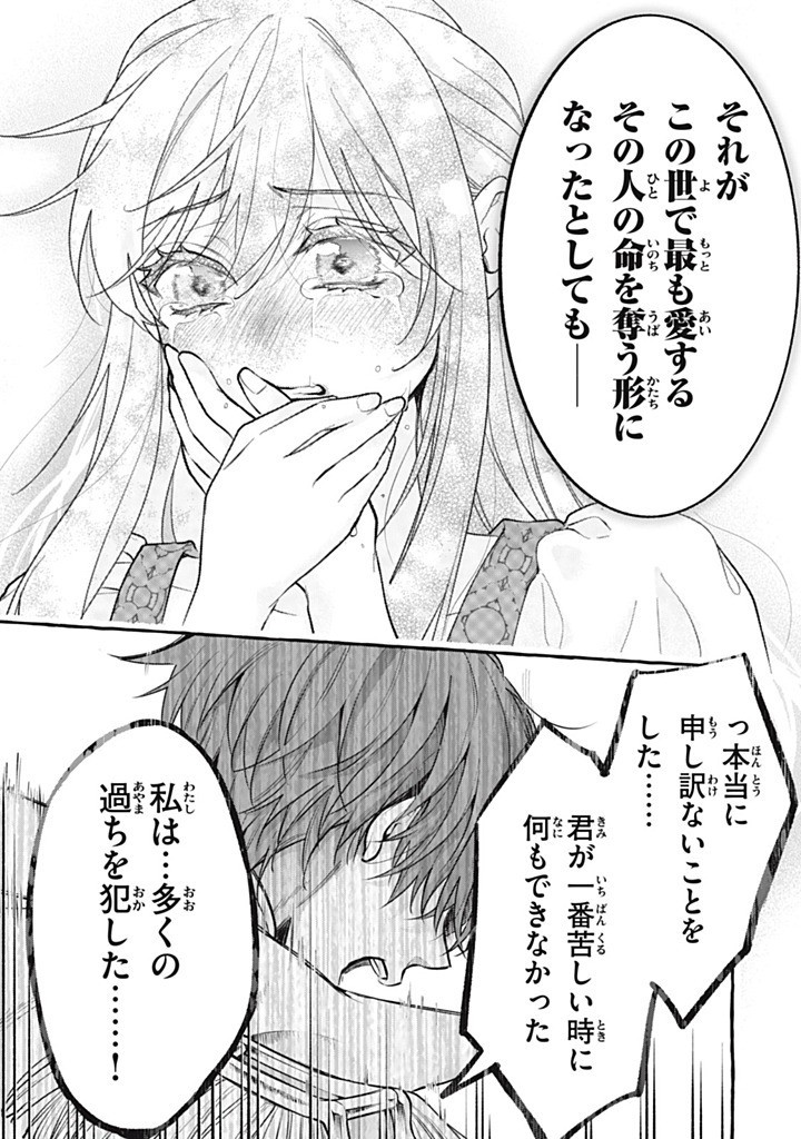 OUTAISHI-SAMA, WATASHI KONDO KOSO ANATA NI KOROSARETAKUNAIN DESU! - SEIJO NI HAMERARETA BINBOU REIJOU, NIDOME WA KUSHIZASHI KAIHISHIMASU! Chapter 53.3 page 7 - nihonkuni.com