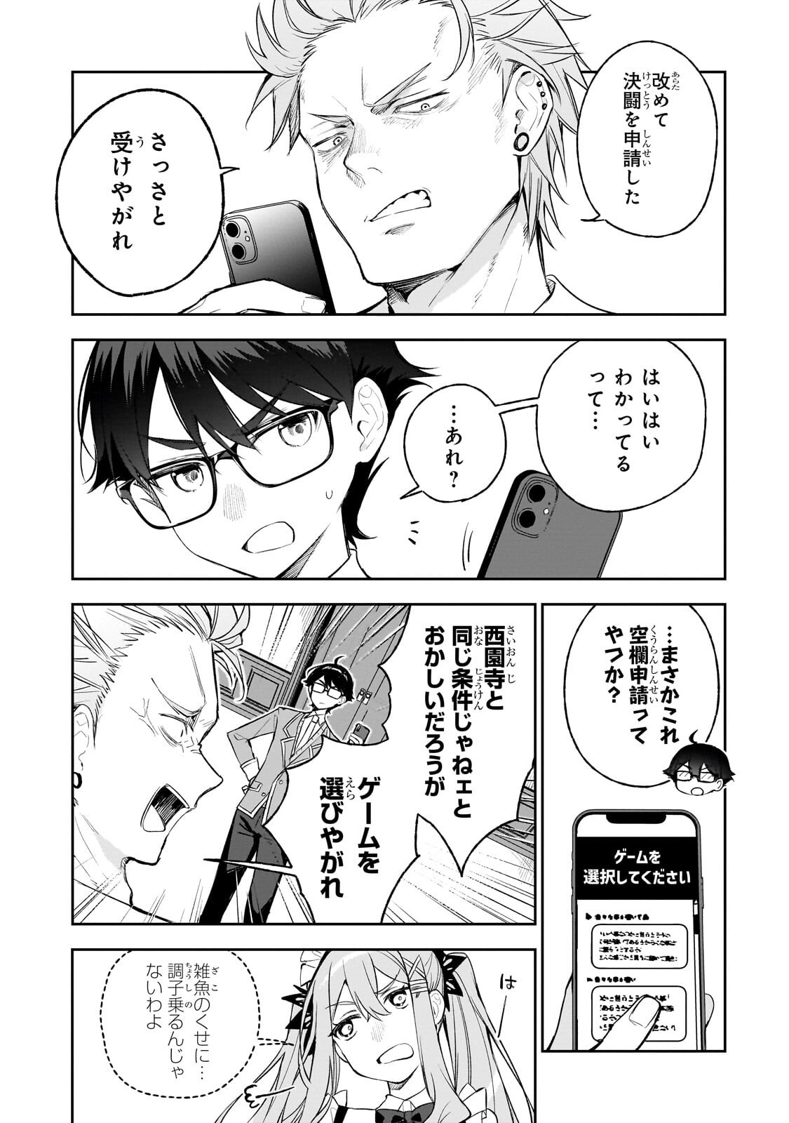ORE WA GAKUEN ZUNOU BATTLE NO ENSYUTSUKA! ~JISHOU MOB GA KAGE KARA EGAKU SAIKYOU SHUJINKOU MUSOU SCENARIO~ RAW Chapter 5.1 page 3 - nihonkuni.com