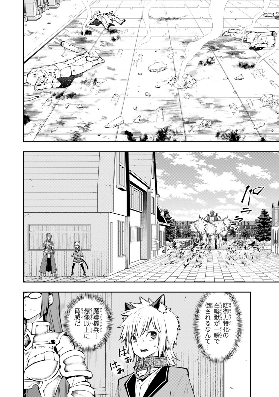 ISEKAI MAOU TO SHOUKAN SHOUJO DOREI MAJUTSU - RAW Chapter 136 page 14 - nihonkuni.com