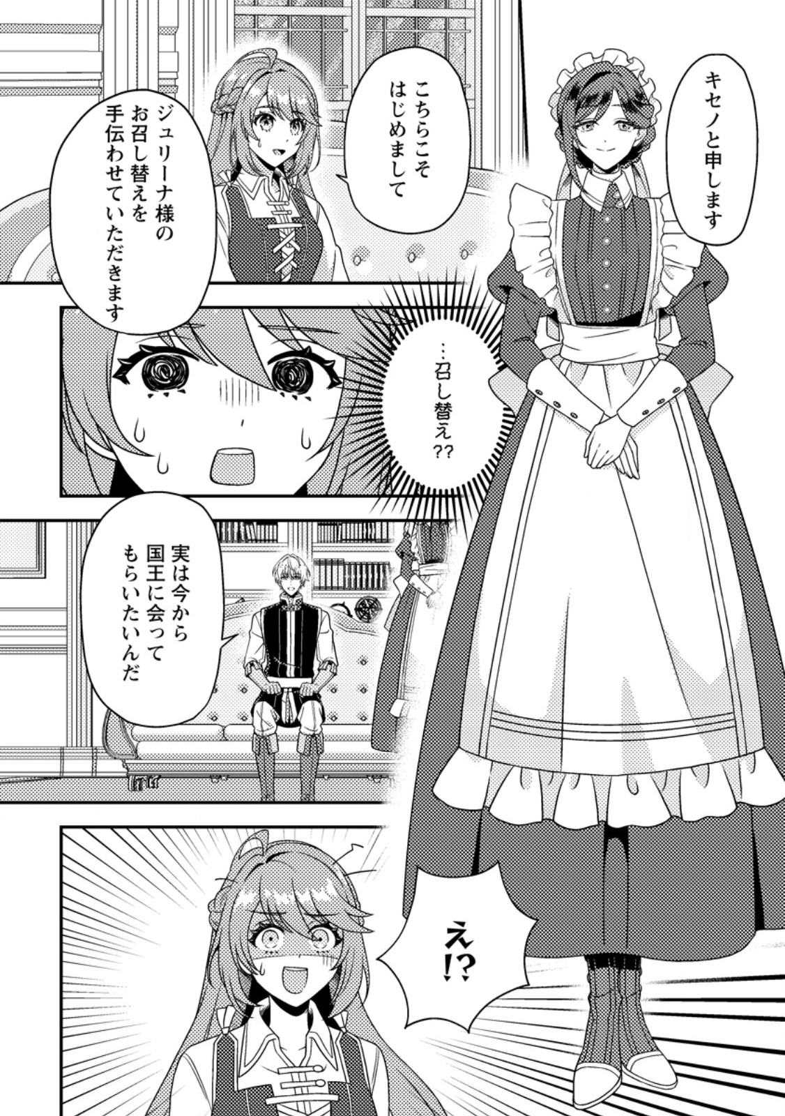 HOUSEKI NO SEIJO - "YOKUFUKA ONNA ME!" TO TSUIHOU SARETA KEDO, RINGOKU NO OUJISAMA TO SHIAWASE NI KURASU NODE ATO WA MOU GOKATTE NI! - RAW Chapter 3.2 page 7 - nihonkuni.com