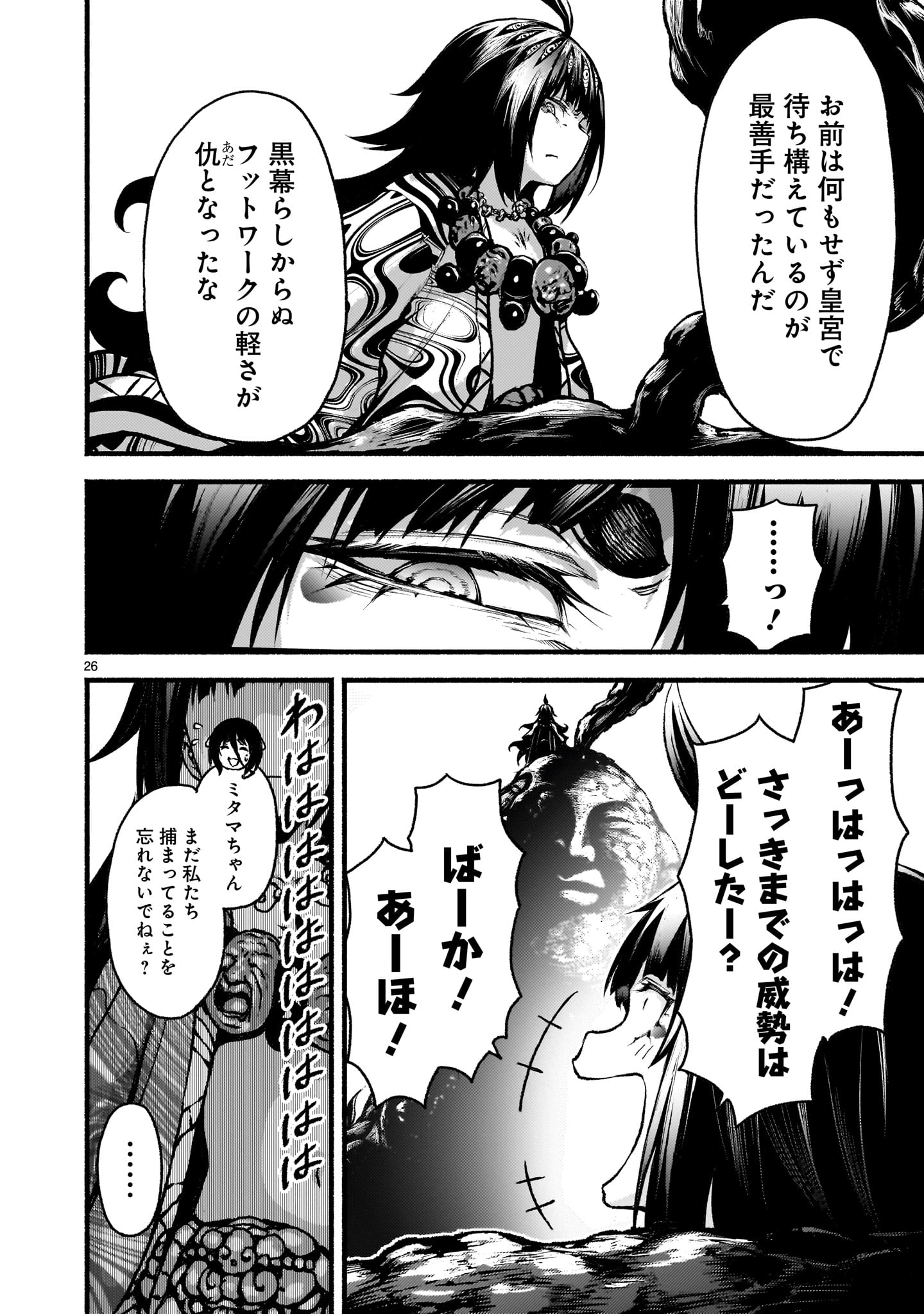 KAMI NAKI SEKAI NO KAMISAMA KATSUDO - RAW Chapter 73 page 26 - nihonkuni.com
