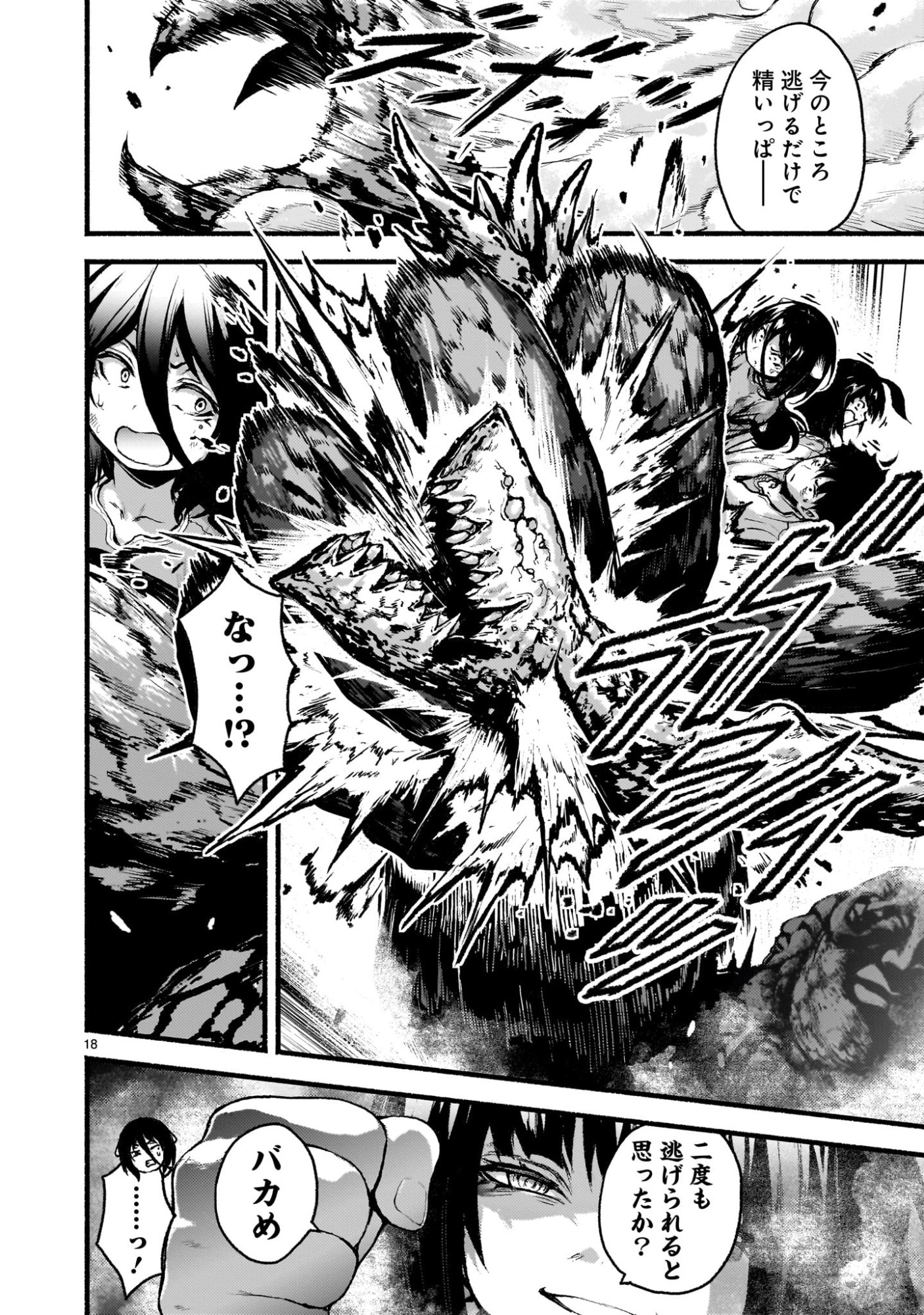 KAMI NAKI SEKAI NO KAMISAMA KATSUDO - RAW Chapter 73 page 18 - nihonkuni.com