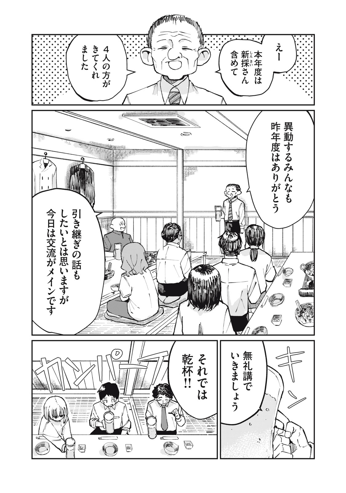 KOUHAI CHAN WA YARISUGIRU Chap 2 - Pic 4