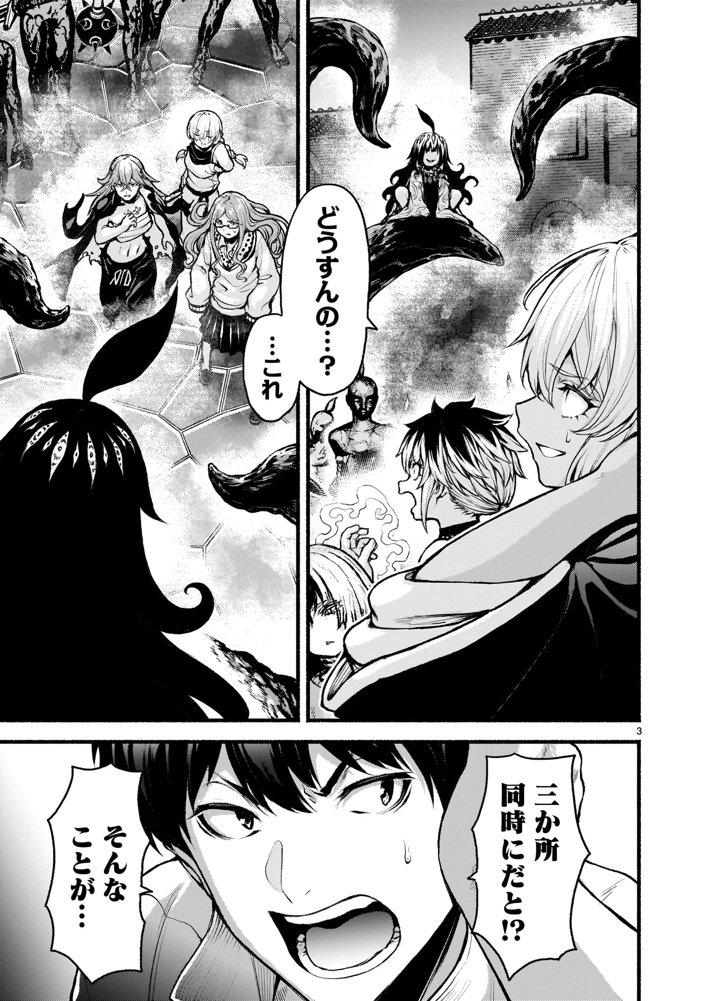KAMI NAKI SEKAI NO KAMISAMA KATSUDO - RAW Chapter 73 page 3 - nihonkuni.com