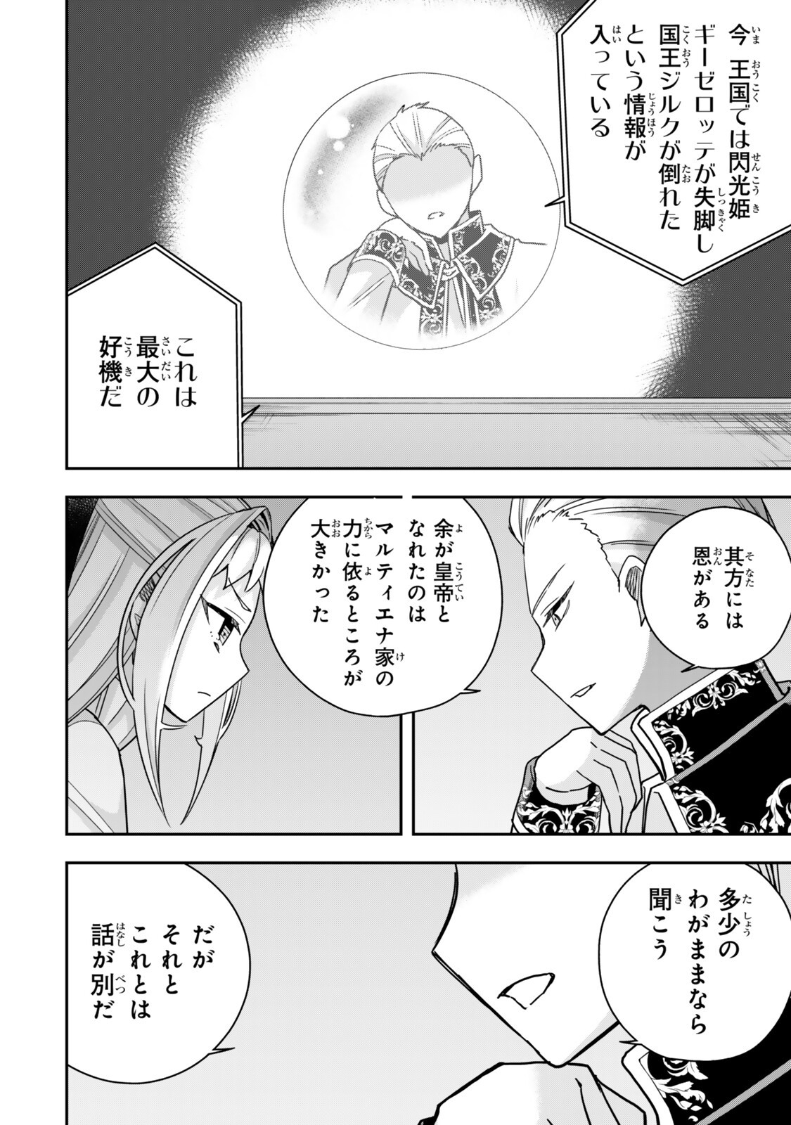 JITSU WA ORE, SAIKYOU DESHITA? Chap 144 - Pic 4