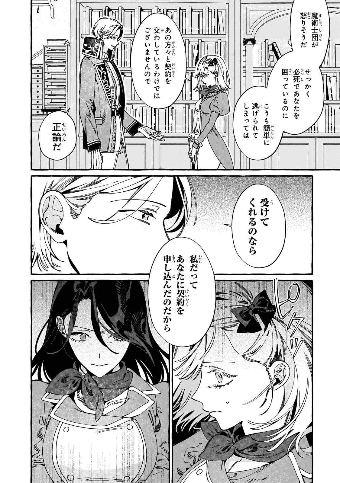 DROPOUT KARA NO SAI SHUUSHOKU-SAKI WA, ISEKAI NO SAIKYOU KISHIDAN DESHITA Chap 21.2 - Pic 11