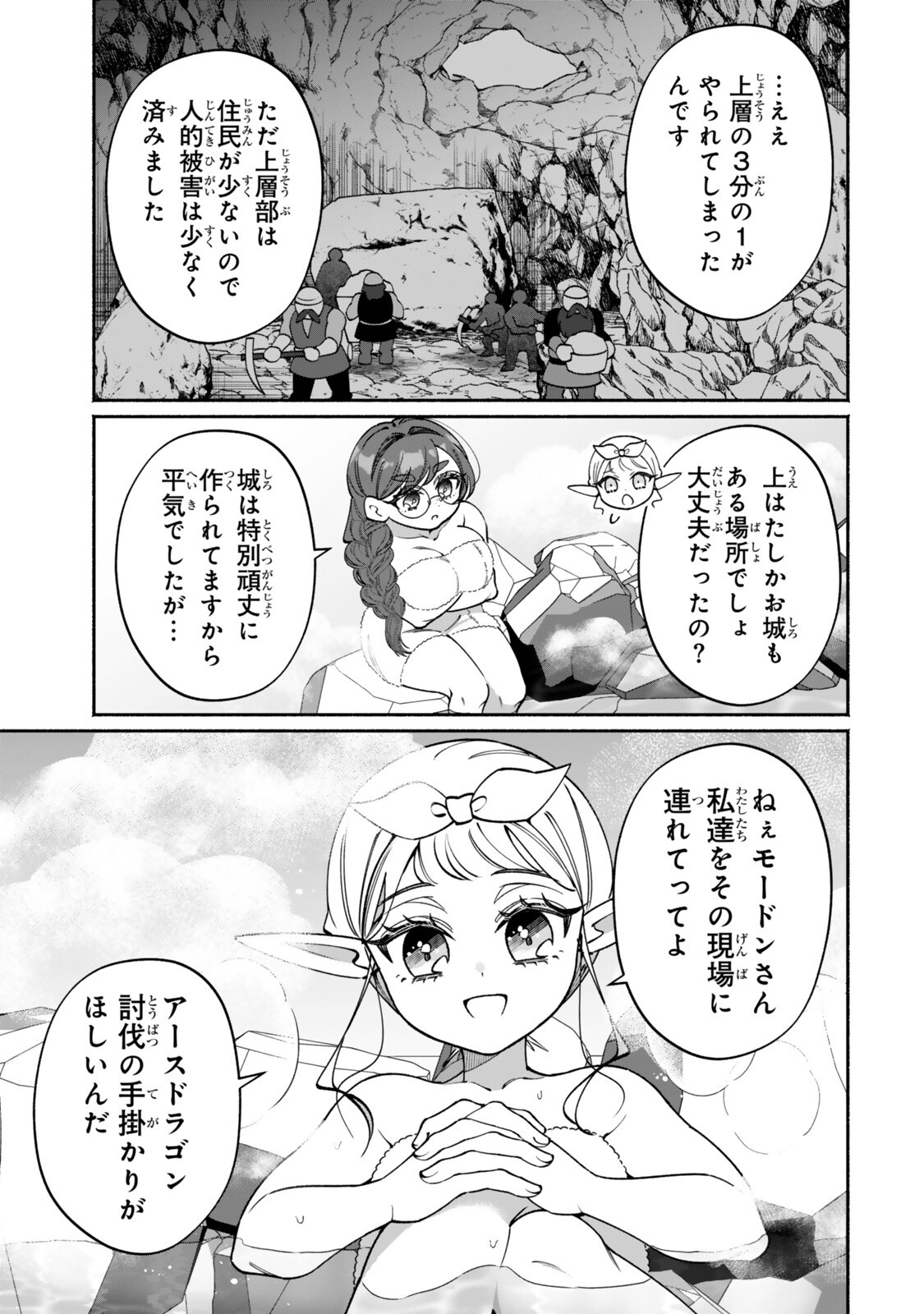 GUUTARA ELF NO NONBIRI ISEKAI KIKOU Chapter 5.2 page 10 - nihonkuni.com