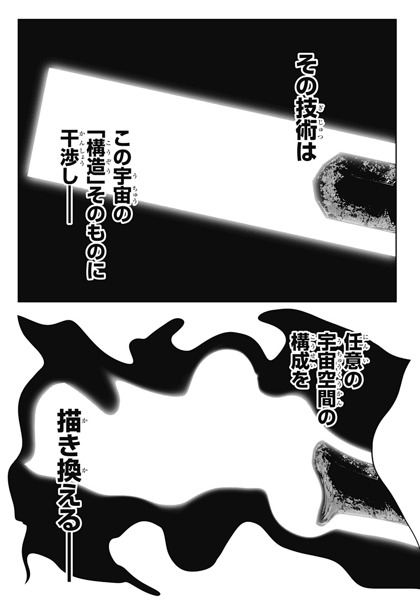 CLASS OF BRAINS Chapter 24 page 17 - nihonkuni.com