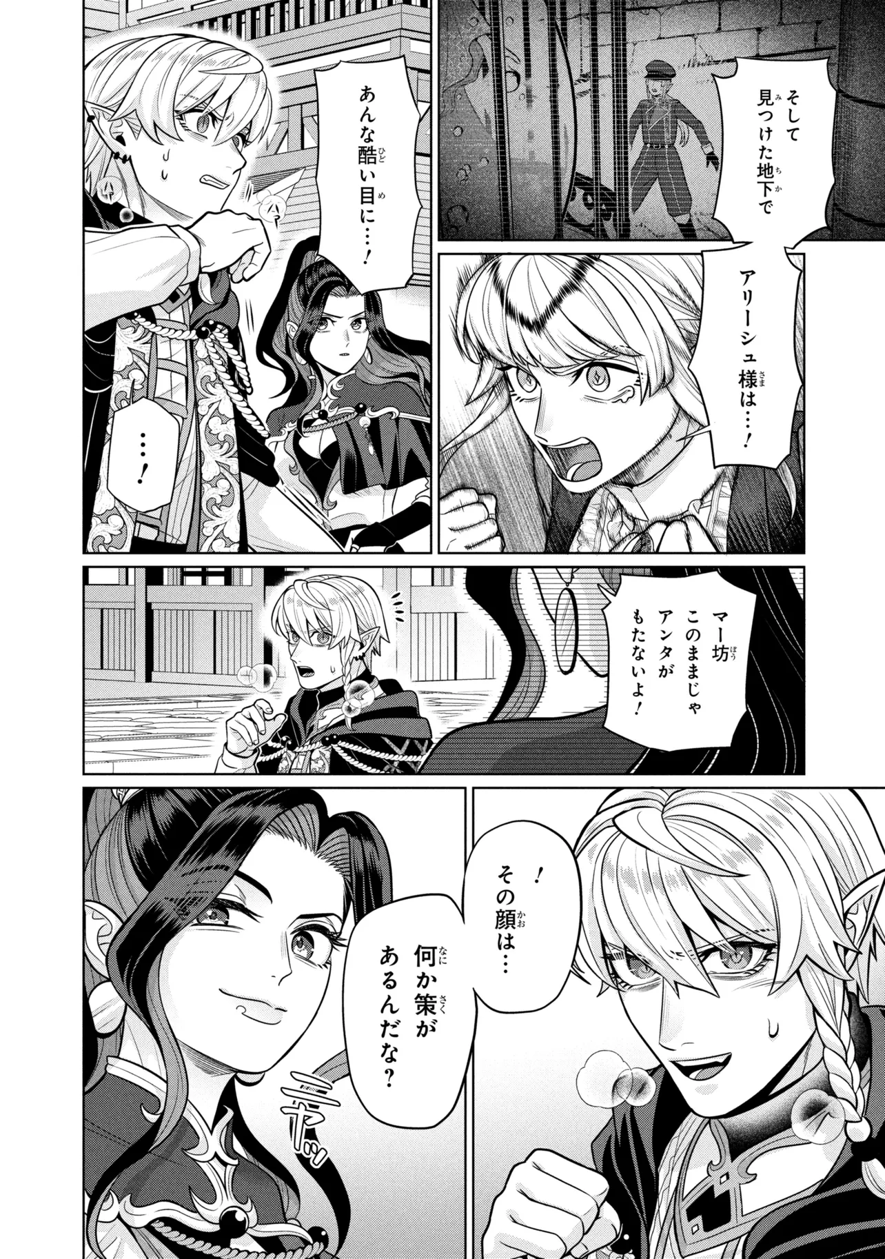MINEKO TO MAOU ~ISEKAI TENI NO WAKAGAERI SAIKYOU BAASAN, SAIJAKU MAOU TO YONAOSHI SURU~ RAW Chapter 8.2 page 10 - nihonkuni.com