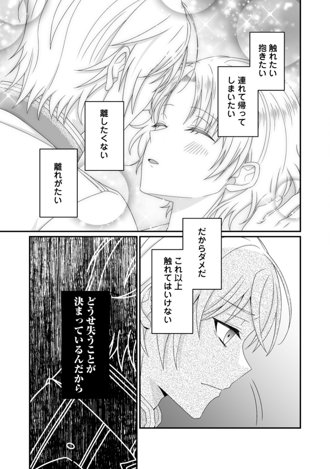 ZUTABRO REIJOU WA ANE NO MOTO KONYAKUSHA NI DEKIAISARERU Chap 52.2 - Pic 2