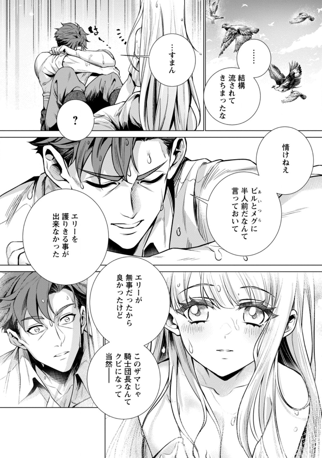 NETORARE TSUIHOU SARETA SAIKYOU KISHI DANCHOU NO OSSAN, KATAINAKA DE EIYUU NI MATSURI AGERARERU Chap 7.3 - Pic 2