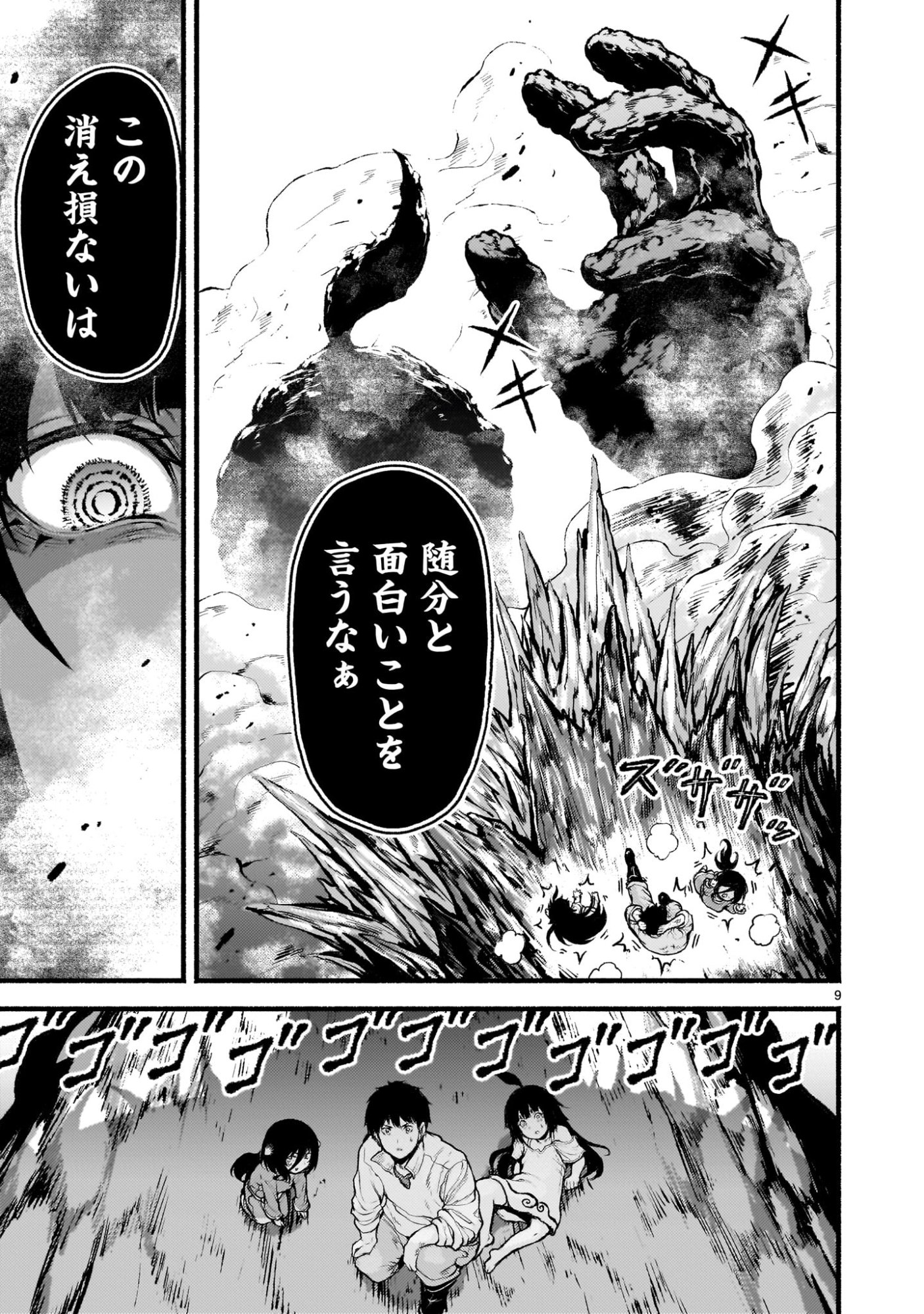 KAMI NAKI SEKAI NO KAMISAMA KATSUDO - RAW Chapter 73 page 9 - nihonkuni.com
